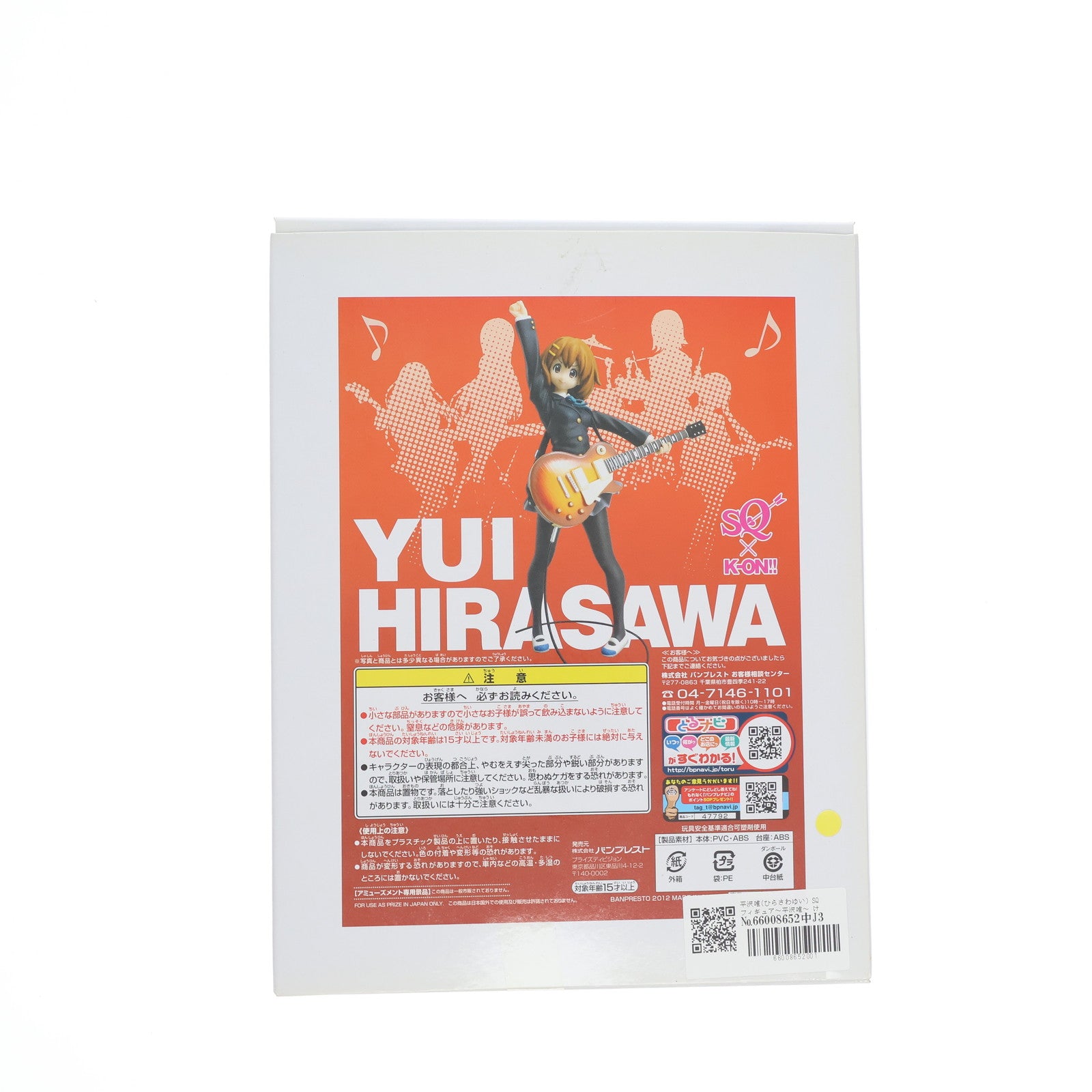 【中古即納】[FIG] 平沢唯(ひらさわゆい) SQフィギュア～平沢唯～ けいおん!! プライズ(47792) バンプレスト(20120331)