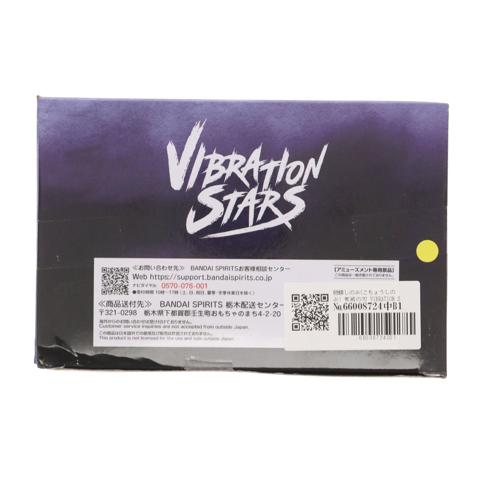 【中古即納】[FIG] 胡蝶しのぶ(こちょうしのぶ) 鬼滅の刃 VIBRATION STARS-胡蝶しのぶ- フィギュア プライズ(2642661) バンプレスト(20250925)