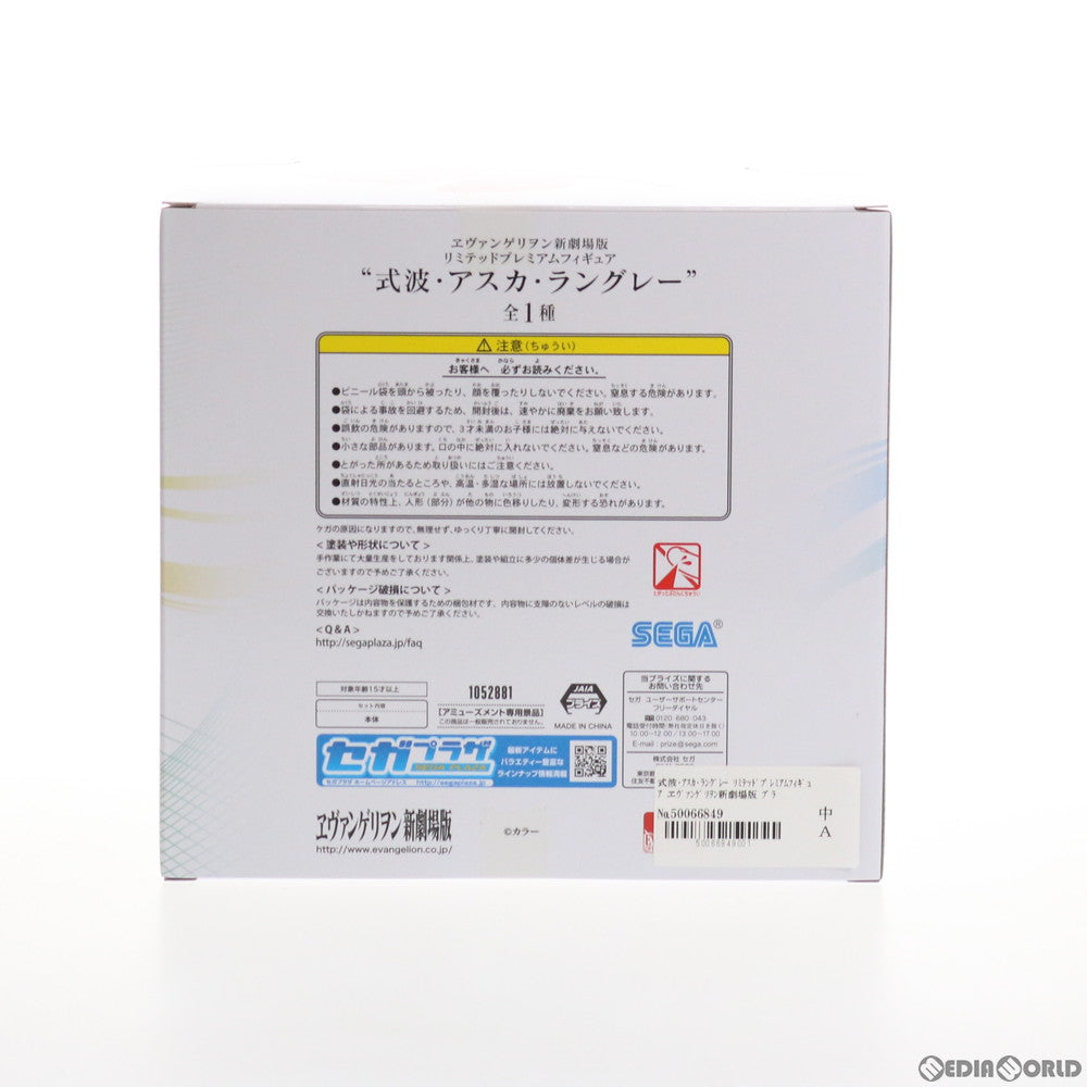【中古即納】[FIG] 式波・アスカ・ラングレー ヱヴァンゲリヲン新劇場版 リミテッドプレミアムフィギュア プライズ(1052881) セガ(20210620)
