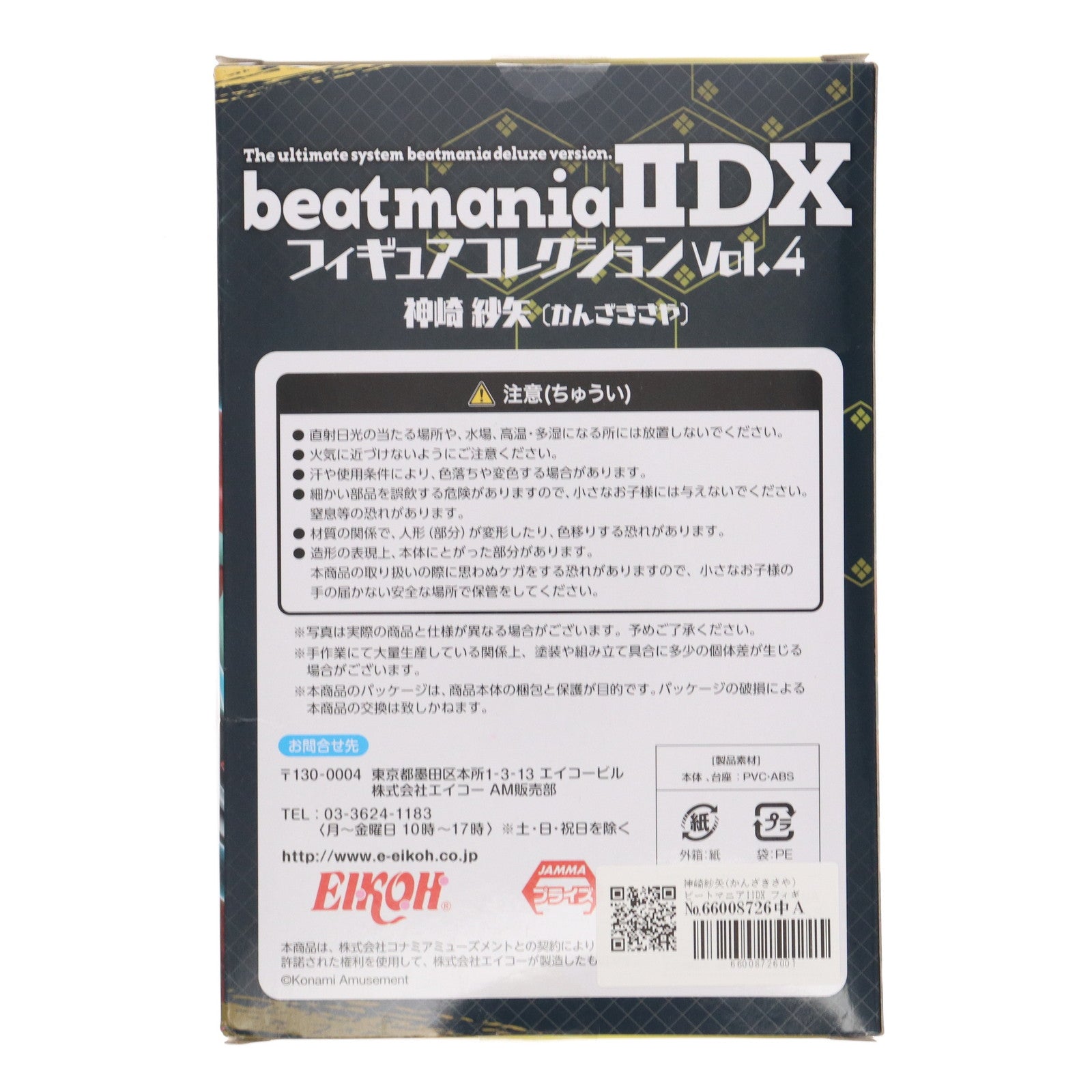 【中古即納】[FIG] 神崎紗矢(かんざきさや) ビートマニアIIDX フィギュアコレクションvol.4 プライズ エイコー(20170831)