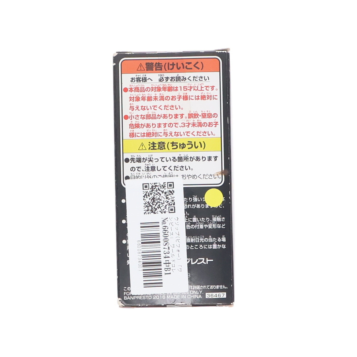 【中古即納】[FIG] ウソップ(ビフォー) ワンピース ワールドコレクタブルフィギュア-STYLE UP- ONE PIECE プライズ(36467) バンプレスト(20160623)