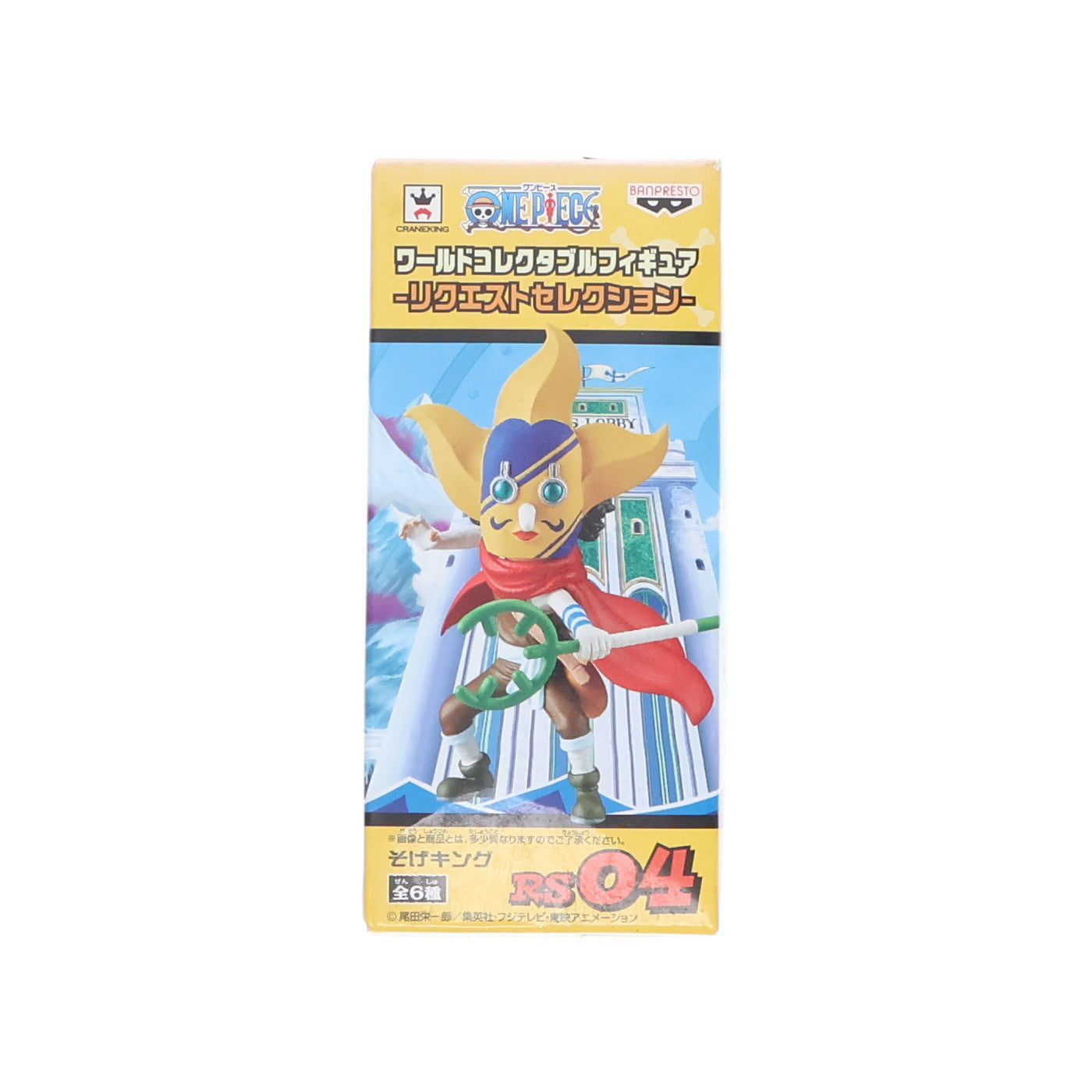【中古即納】[FIG] そげキング ワンピース ワールドコレクタブルフィギュア-リクエストセレクション- ONE PIECE プライズ(36096) バンプレスト(20160114)