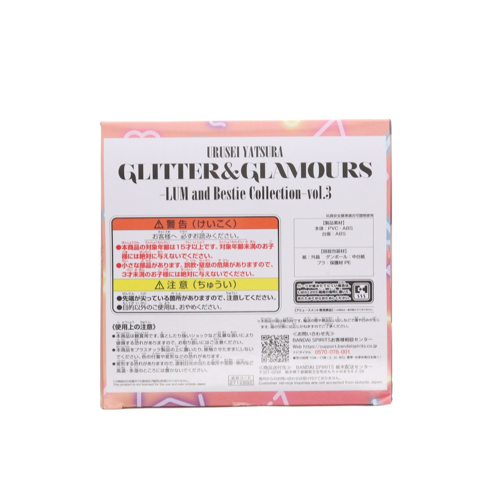 【中古即納】[FIG] 弁天(べんてん) うる星やつら GLITTER&GLAMOURS-LUM and Bestie Collection-vol.3 フィギュア プライズ(2712892) バンプレスト(20241220)