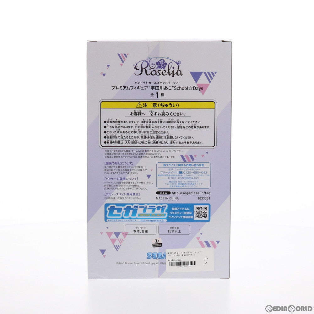 【中古即納】[FIG] 宇田川あこ(うだがわあこ) BanG Dream!(バンドリ!) ガールズバンドパーティ! プレミアムフィギュア School☆Days プライズ(1033351) セガ(20190710)