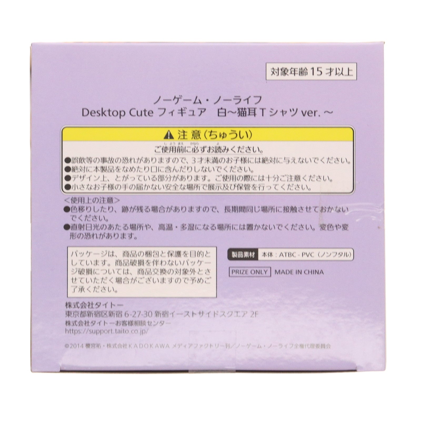 【中古即納】[FIG] 白(しろ) ノーゲーム・ノーライフ Desktop Cute フィギュア 白～猫耳Tシャツver.～ プライズ(451810000) タイトー(20241130)