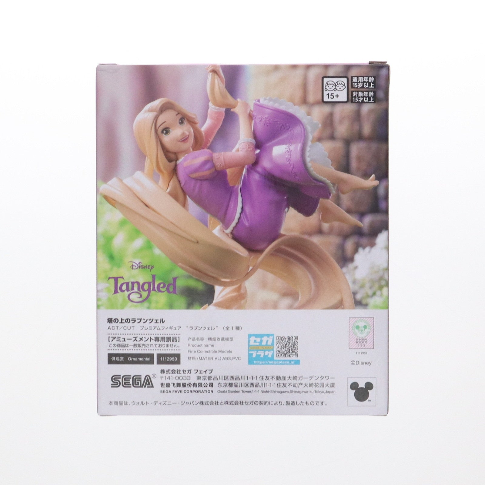 【中古即納】[FIG] ラプンツェル 塔の上のラプンツェル ACT/CUT プレミアムフィギュア プライズ(1112950) セガ(20240930)