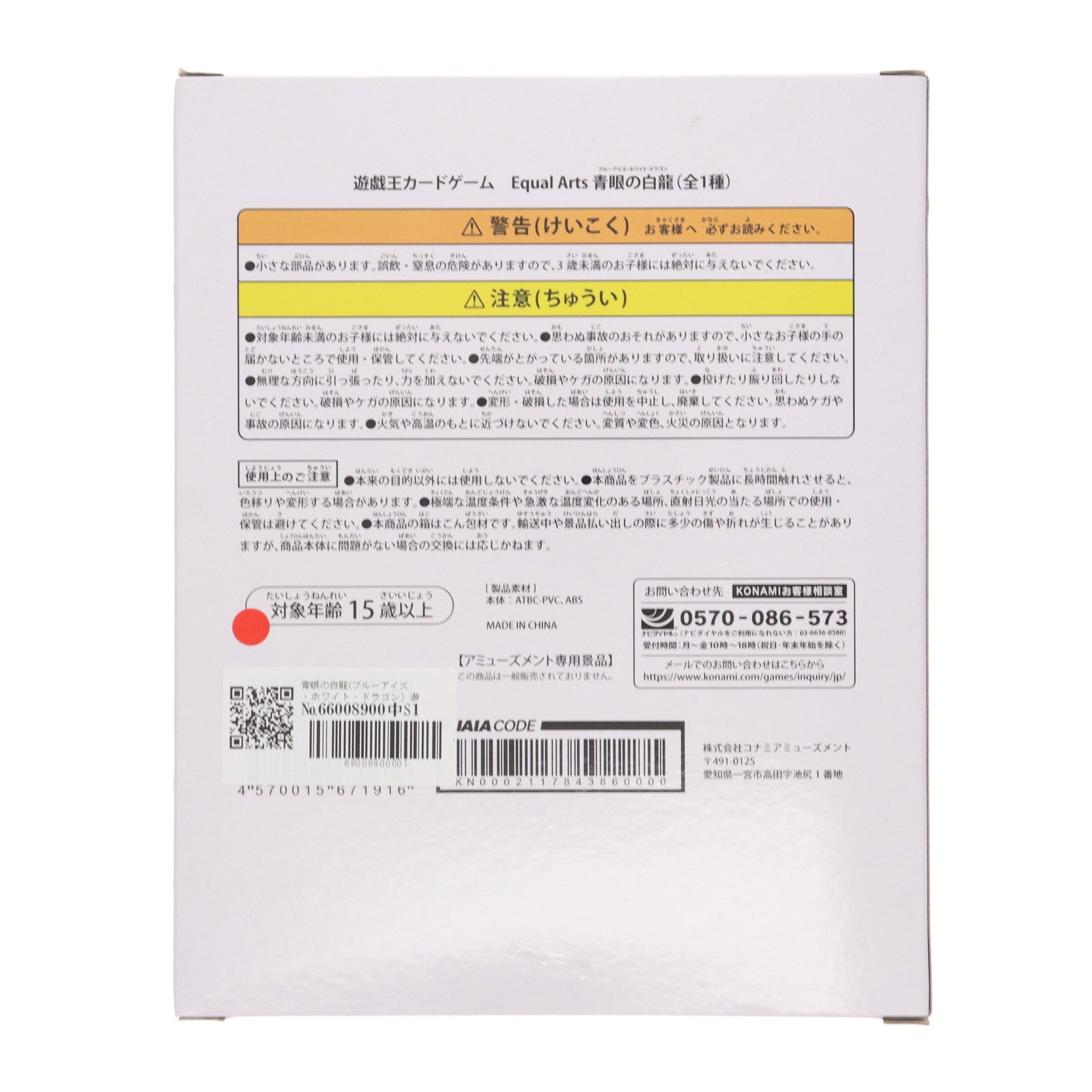 【中古即納】[FIG] 青眼の白龍(ブルーアイズ・ホワイト・ドラゴン) 遊☆戯☆王 遊戯王カードゲーム Equal Arts 青眼の白龍(ブルーアイズ・ホワイト・ドラゴン) フィギュア プライズ コナミアミューズメント(20250828)