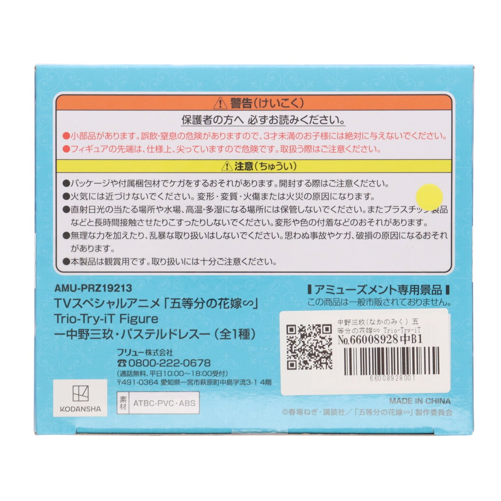 【中古即納】[FIG] 中野三玖(なかのみく) 五等分の花嫁∽ Trio-Try-iT Figure-中野三玖・パステルドレス- フィギュア プライズ(AMU-PRZ19213) フリュー(20250725)