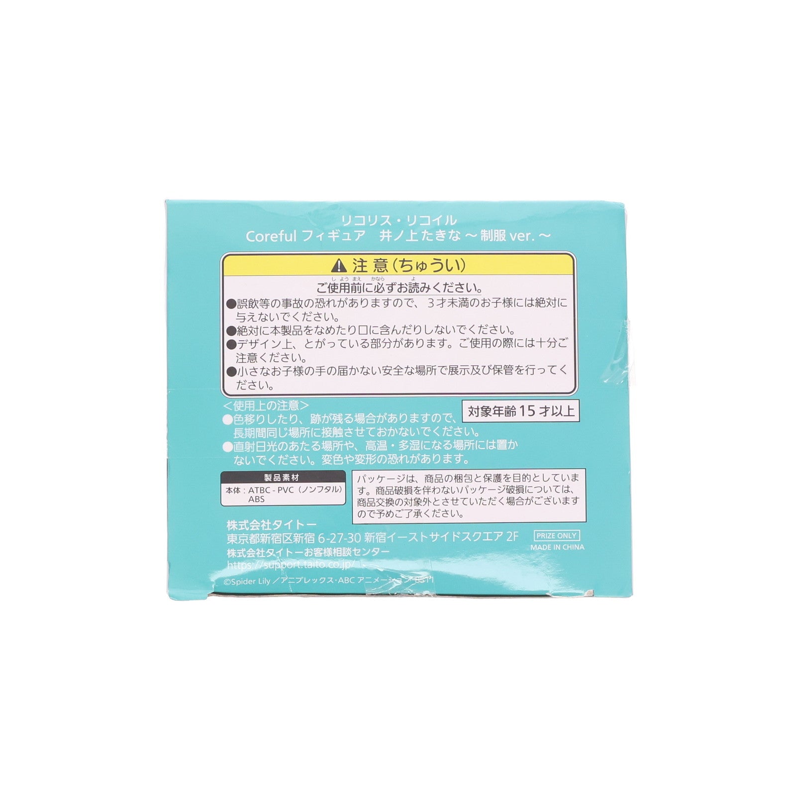 【中古即納】[FIG] 井ノ上たきな(いのうえたきな) リコリス・リコイル Coreful フィギュア 井ノ上たきな～制服ver.～ プライズ(451792900) タイトー(20240930)