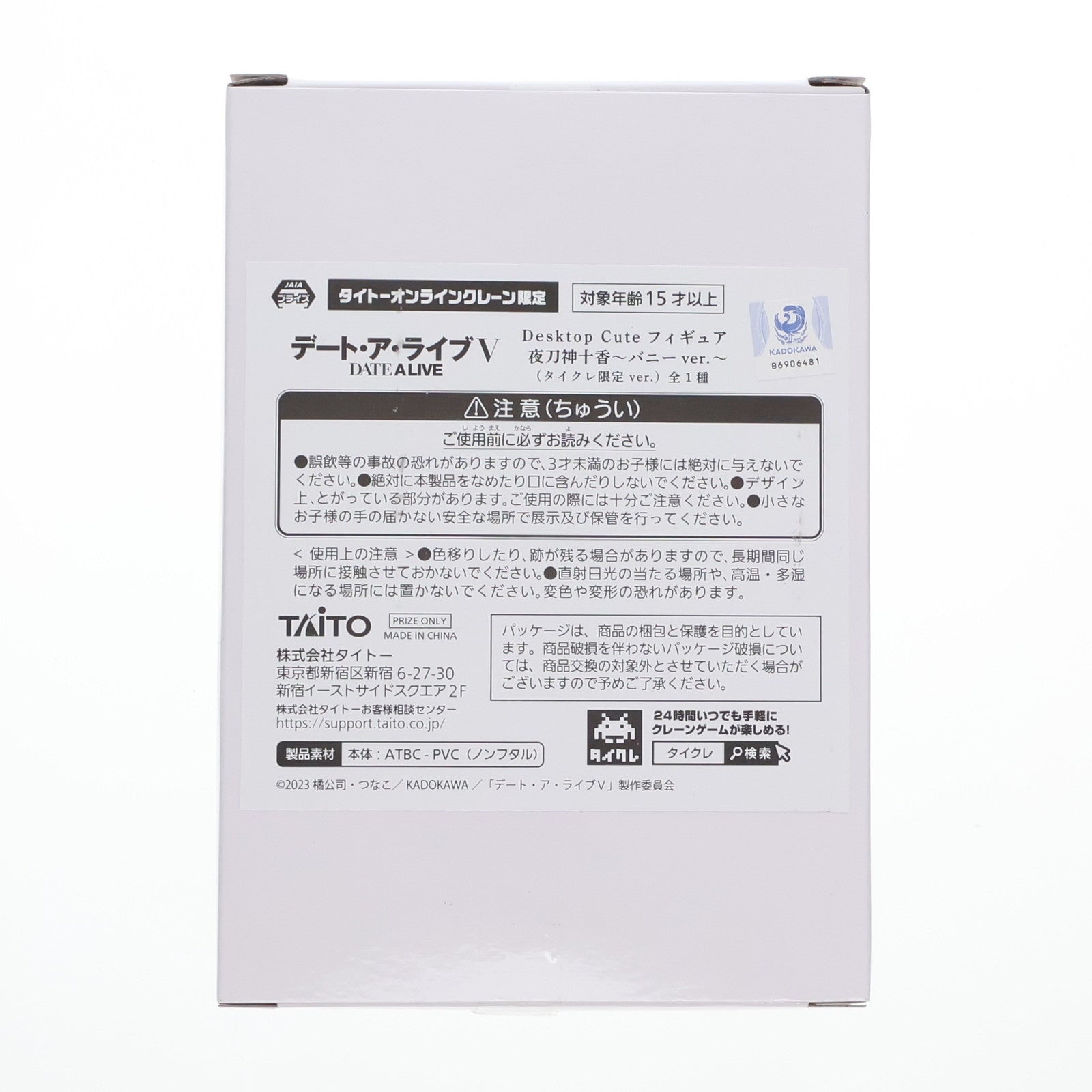 【中古即納】[FIG] タイトーオンラインクレーン限定 夜刀神十香(やとがみとおか) デート・ア・ライブV Desktop Cute フィギュア 夜刀神十香～バニーver.～ プライズ タイトー(20250228)