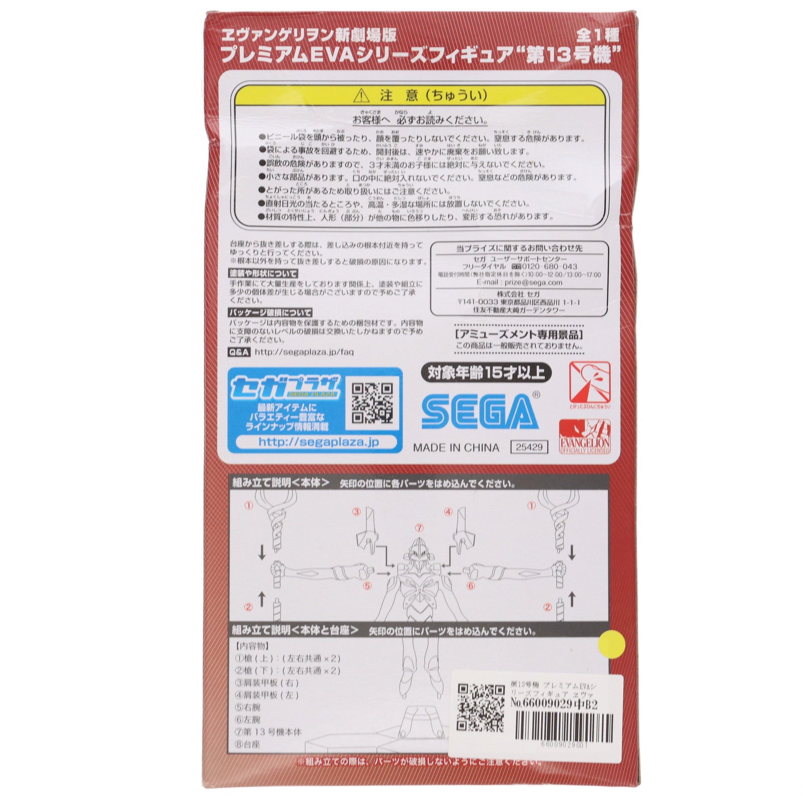 【中古即納】[FIG] 第13号機 プレミアムEVAシリーズフィギュア ヱヴァンゲリヲン新劇場版:Q プライズ(25429) セガ(20131130)