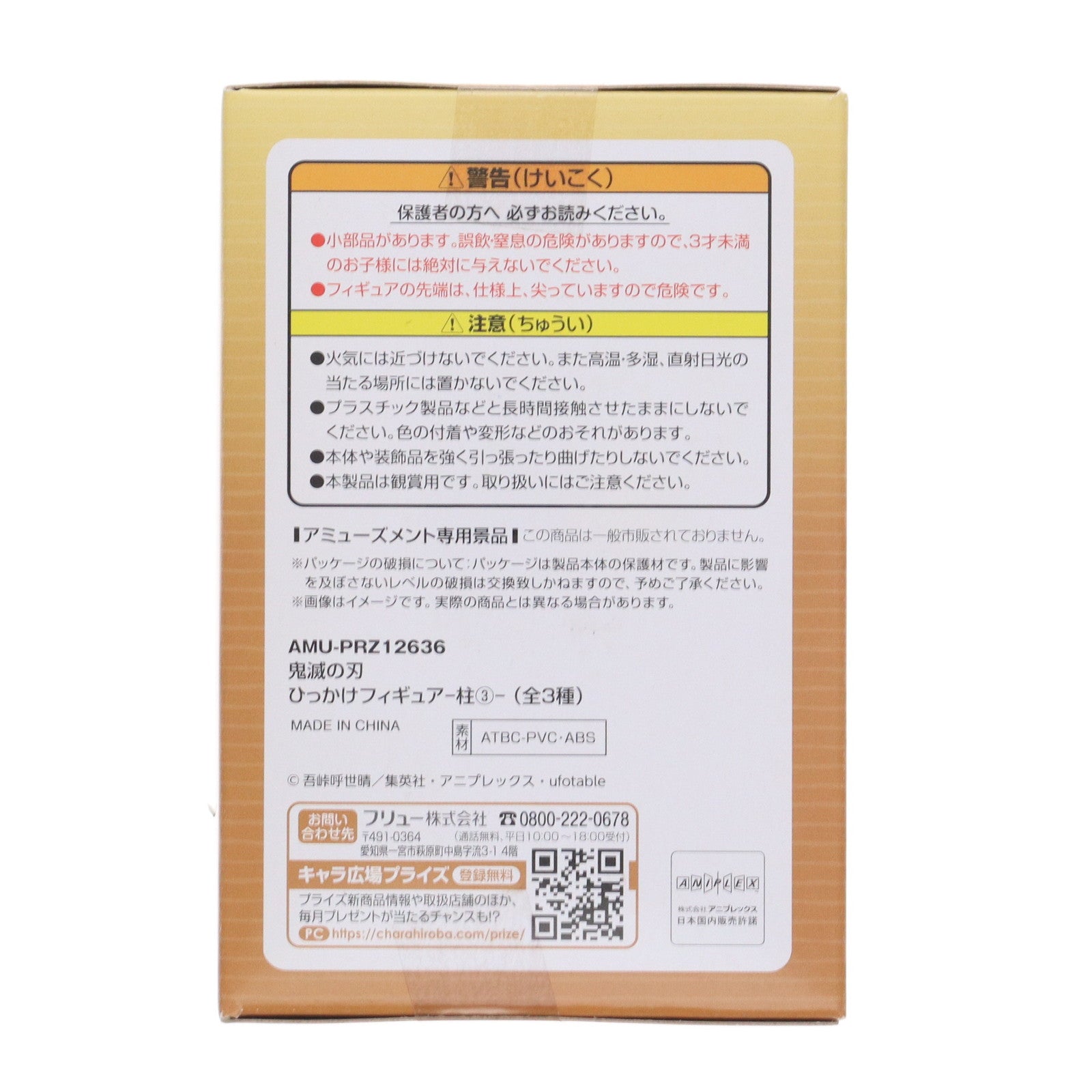 【中古即納】[FIG] 悲鳴嶼行冥(ひめじまぎょうめい) 鬼滅の刃 ひっかけフィギュア-柱3- プライズ(AMU-PRZ12636) フリュー(20210131)