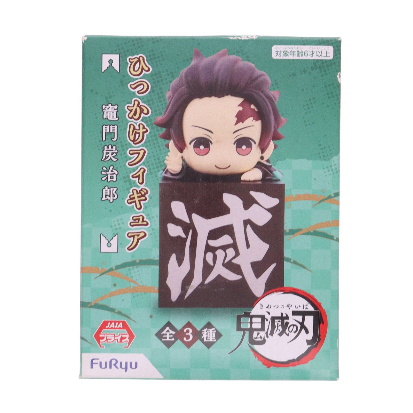 【中古即納】[FIG] 竈門炭治郎(かまどたんじろう) 鬼滅の刃 ひっかけフィギュア プライズ(AMU-PRZ10519/AMU-PRZ11126/AMU-PRZ11545) フリュー(20191231)