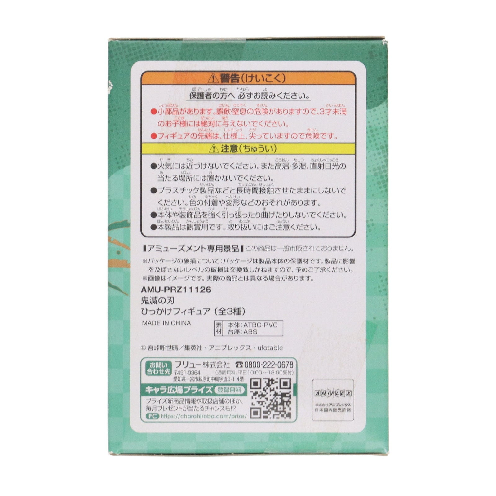 【中古即納】[FIG] 竈門炭治郎(かまどたんじろう) 鬼滅の刃 ひっかけフィギュア プライズ(AMU-PRZ10519/AMU-PRZ11126/AMU-PRZ11545) フリュー(20191231)