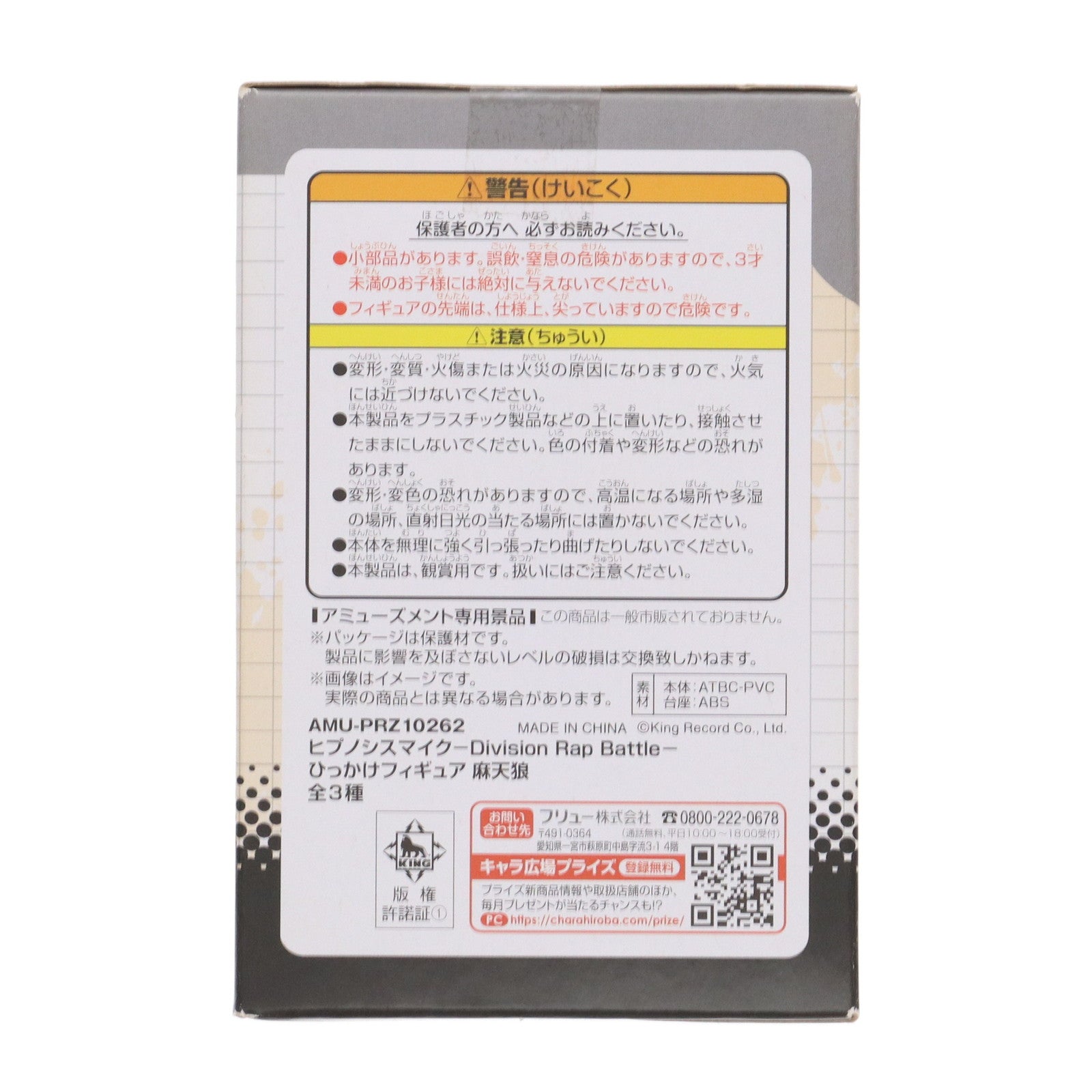【中古即納】[FIG] 神宮寺寂雷(じんぐうじじゃくらい) ヒプノシスマイク -Division Rap Battle- ひっかけフィギュア-麻天狼- プライズ(AMU-PRZ10262) フリュー(20190810)