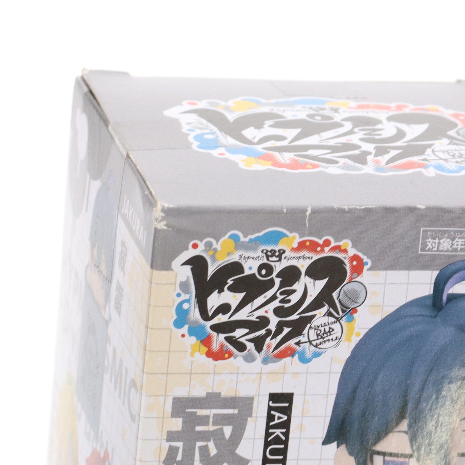【中古即納】[FIG] 神宮寺寂雷(じんぐうじじゃくらい) ヒプノシスマイク -Division Rap Battle- ひっかけフィギュア-麻天狼- プライズ(AMU-PRZ10262) フリュー(20190810)