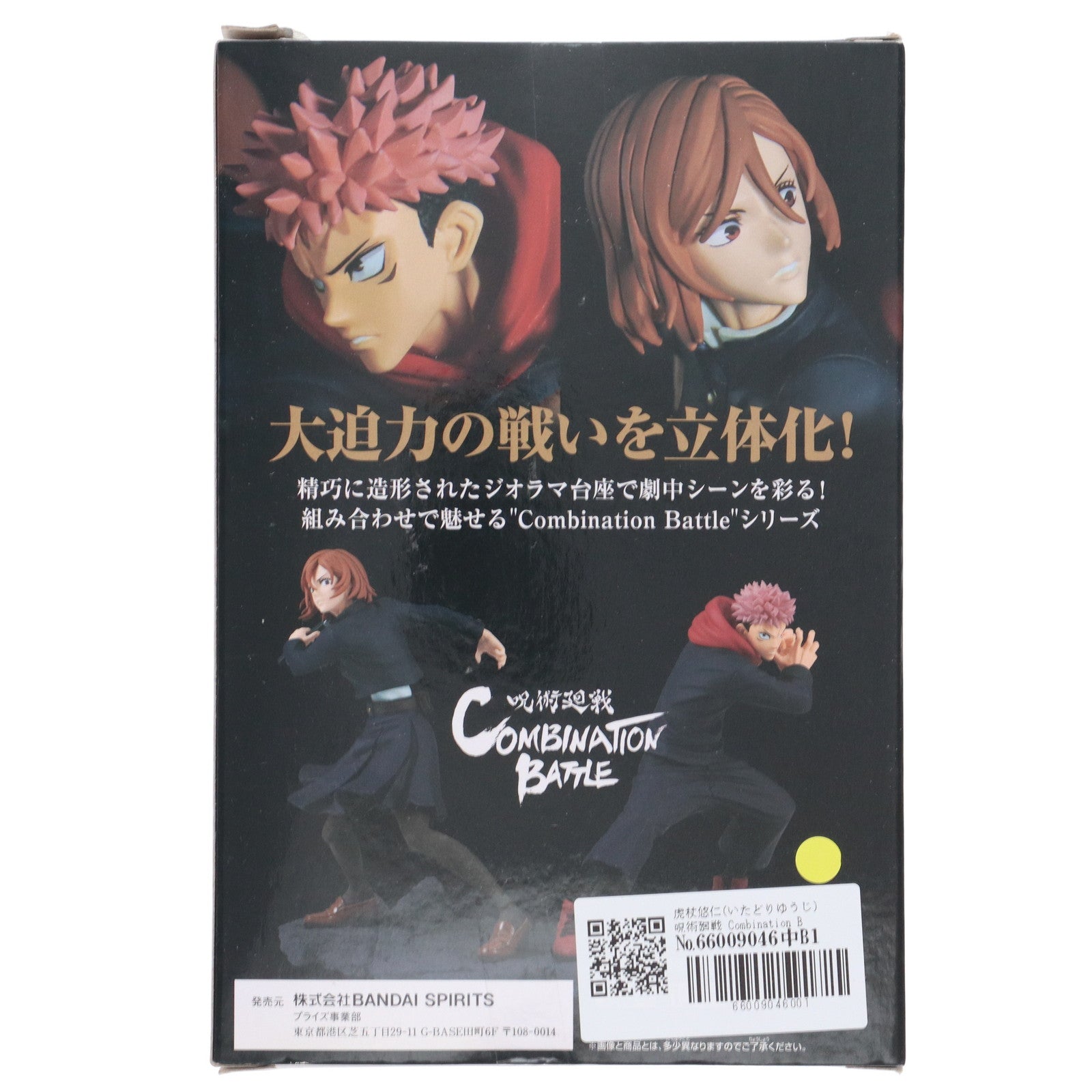 【中古即納】[FIG] 虎杖悠仁(いたどりゆうじ) 呪術廻戦 Combination Battle3-虎杖悠仁- フィギュア プライズ(2624980) バンプレスト(20230320)