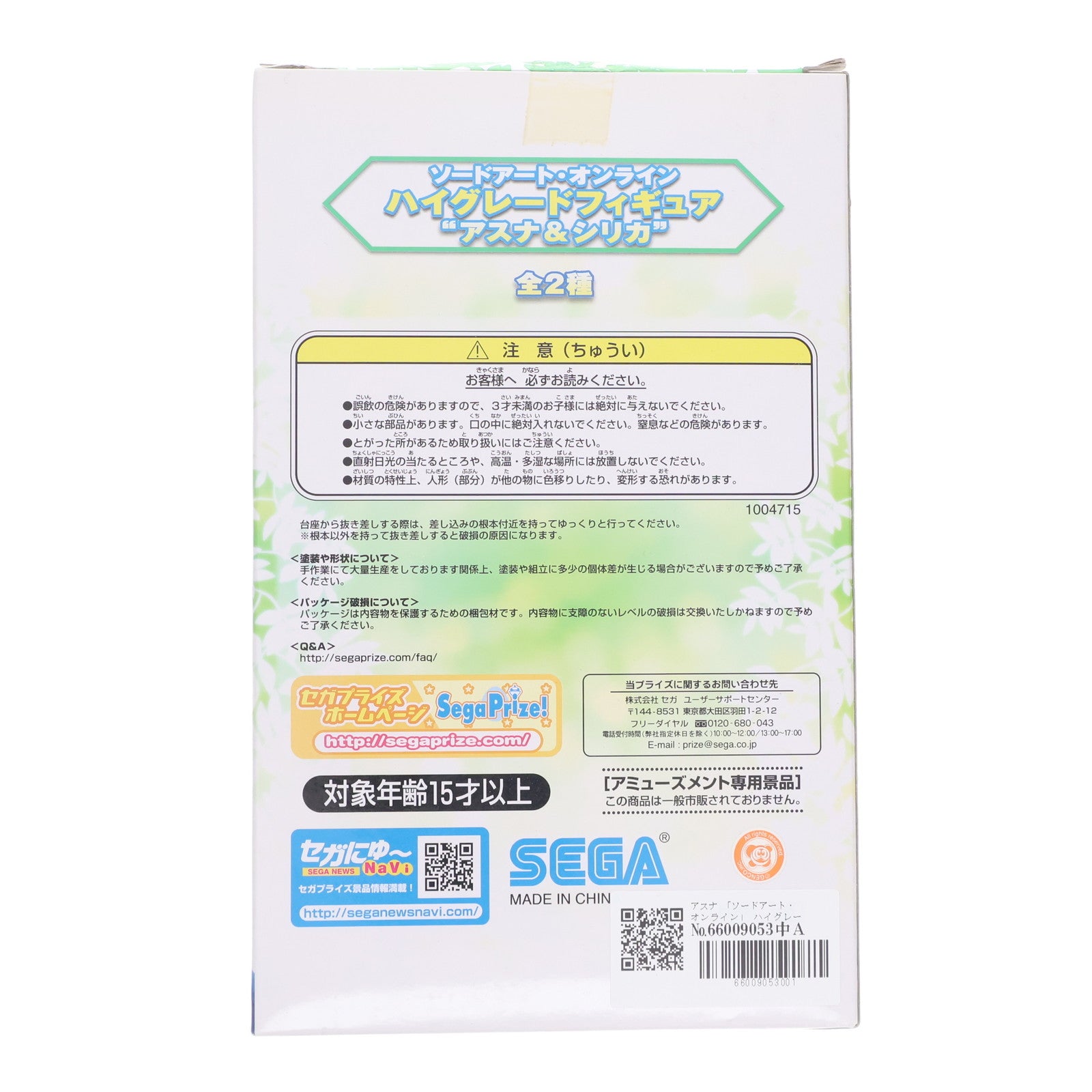【中古即納】[FIG] アスナ ソードアート・オンライン ハイグレードフィギュア 『アスナ&シリカ』 プライズ(1004715) セガ(20141231)