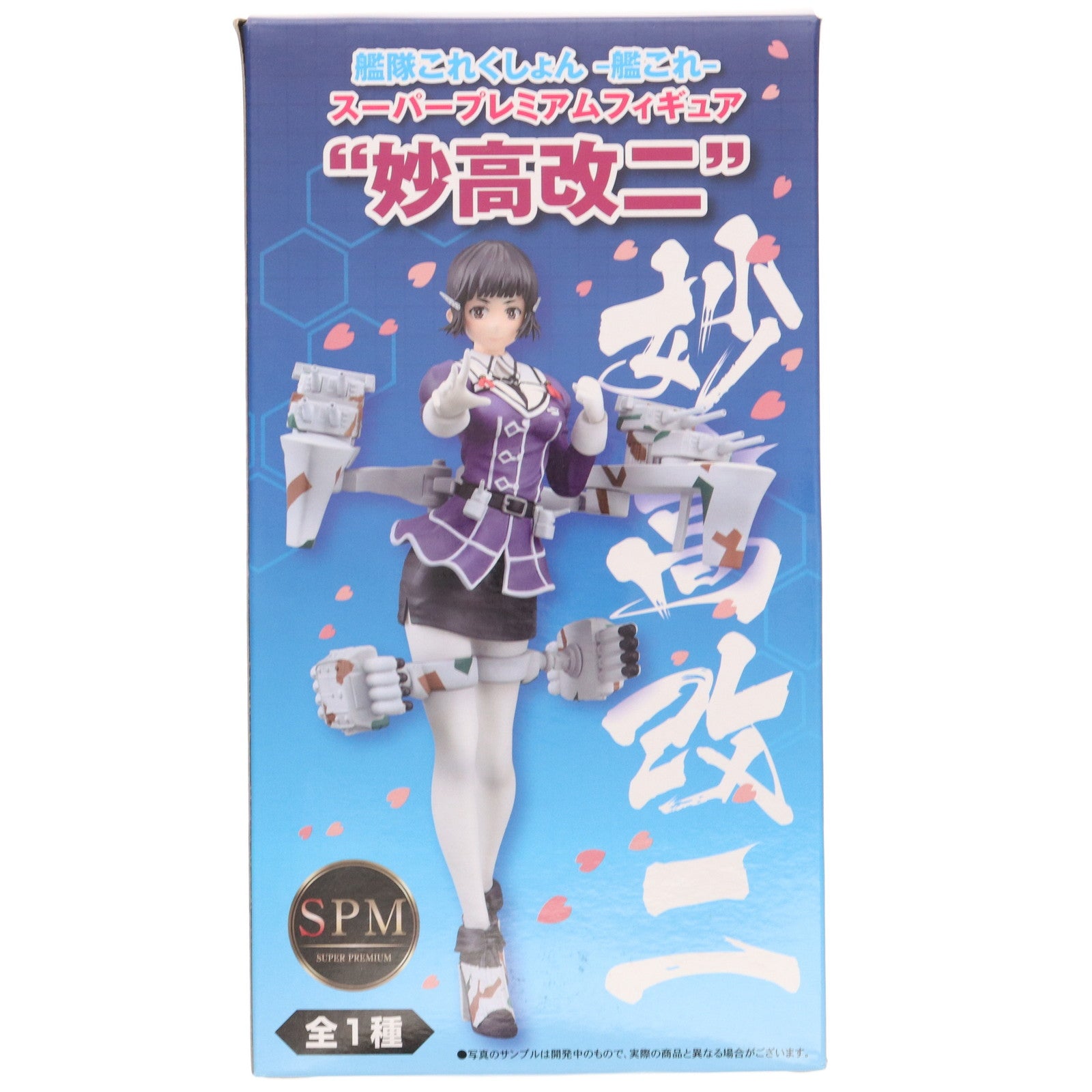 【中古即納】[FIG] 妙高改二(みょうこうかいに) 艦隊これくしょん -艦これ- スーパープレミアムフィギュア プライズ(1022555) セガ(20170831)