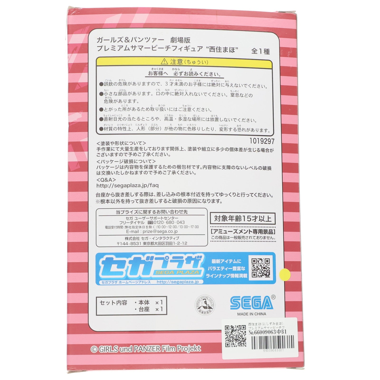 【中古即納】[FIG] 西住まほ(にしずみまほ) プレミアムサマービーチフィギュア ガールズ&パンツァー 劇場版 プライズ(1019297) セガ(20170731)