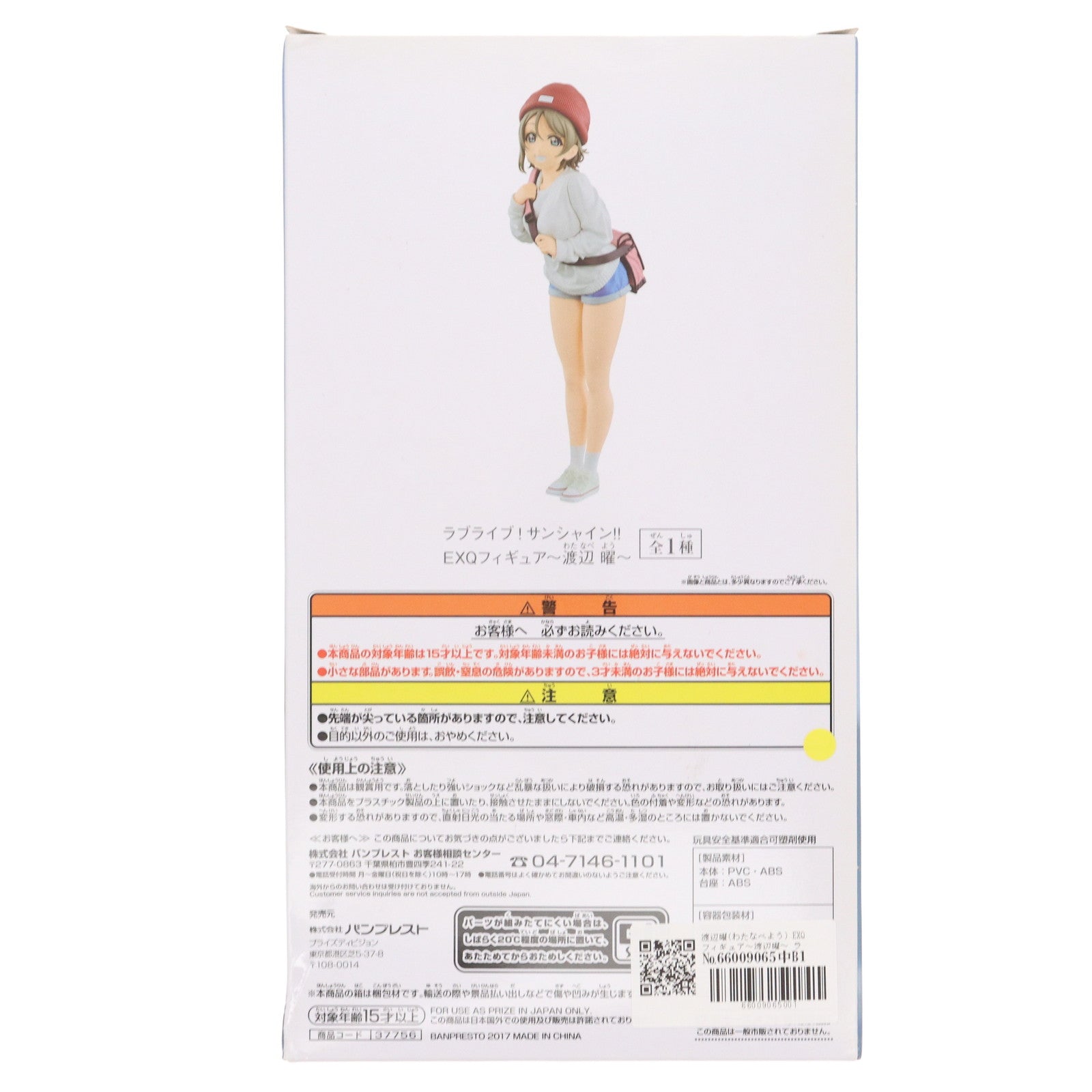 【中古即納】[FIG] 渡辺曜(わたなべよう) EXQフィギュア～渡辺曜～ ラブライブ!サンシャイン!! フィギュア プライズ(37756) バンプレスト(20171026)