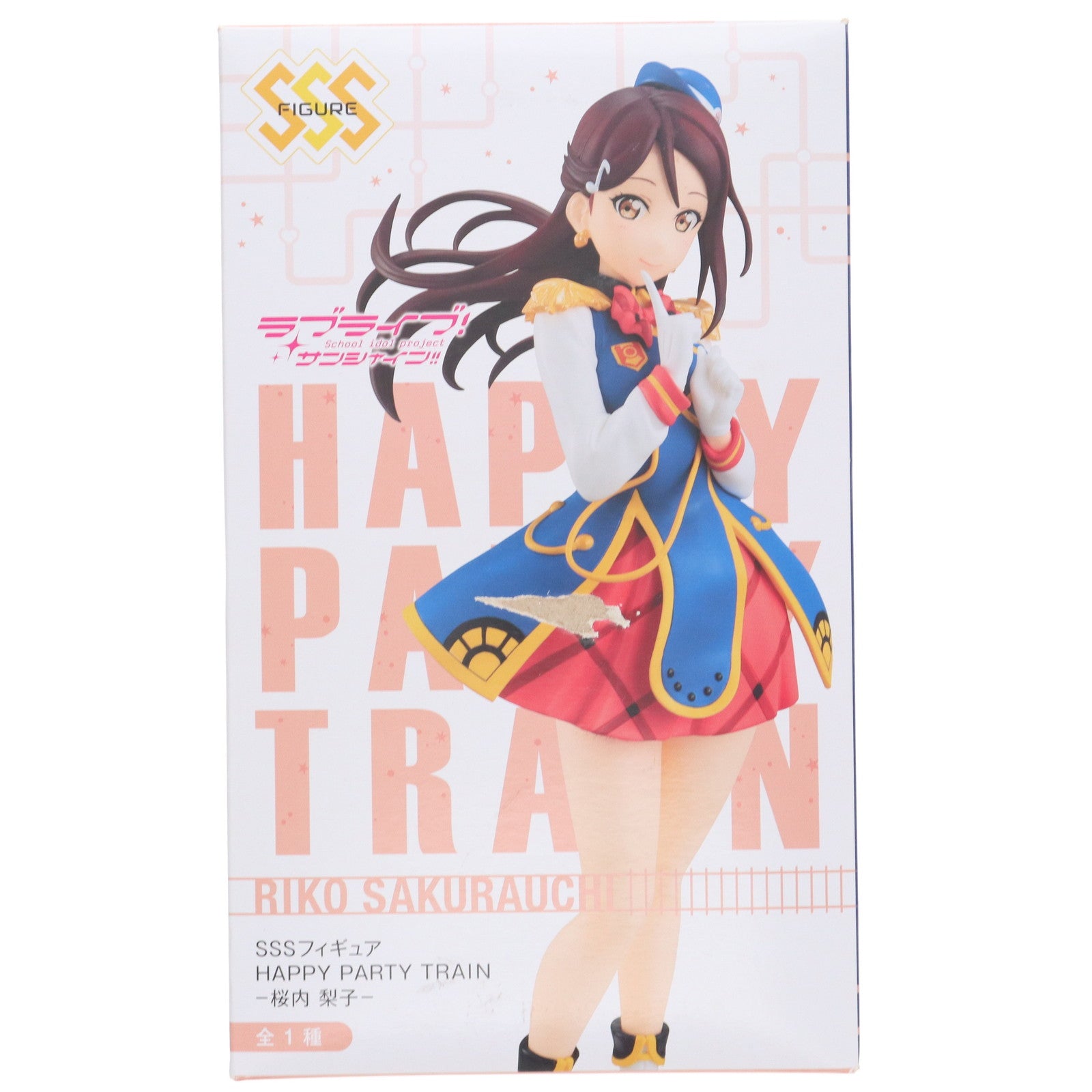 【中古即納】[FIG] 桜内梨子(さくらうちりこ) SSSフィギュア HAPPY PARTY TRAIN-桜内梨子- ラブライブ!サンシャイン!! プライズ(AMU-PRZ9004) フリュー(20180331)