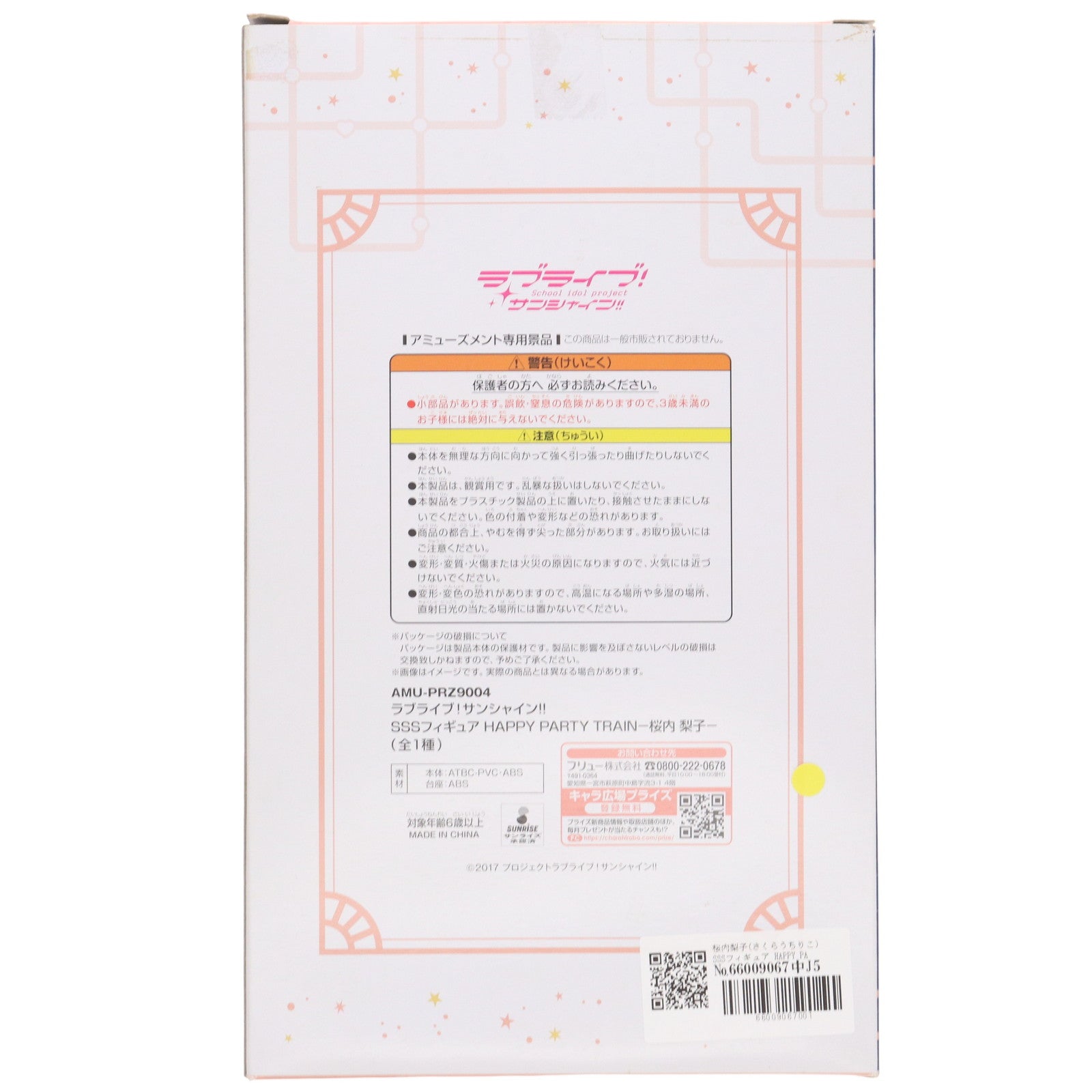 【中古即納】[FIG] 桜内梨子(さくらうちりこ) SSSフィギュア HAPPY PARTY TRAIN-桜内梨子- ラブライブ!サンシャイン!! プライズ(AMU-PRZ9004) フリュー(20180331)