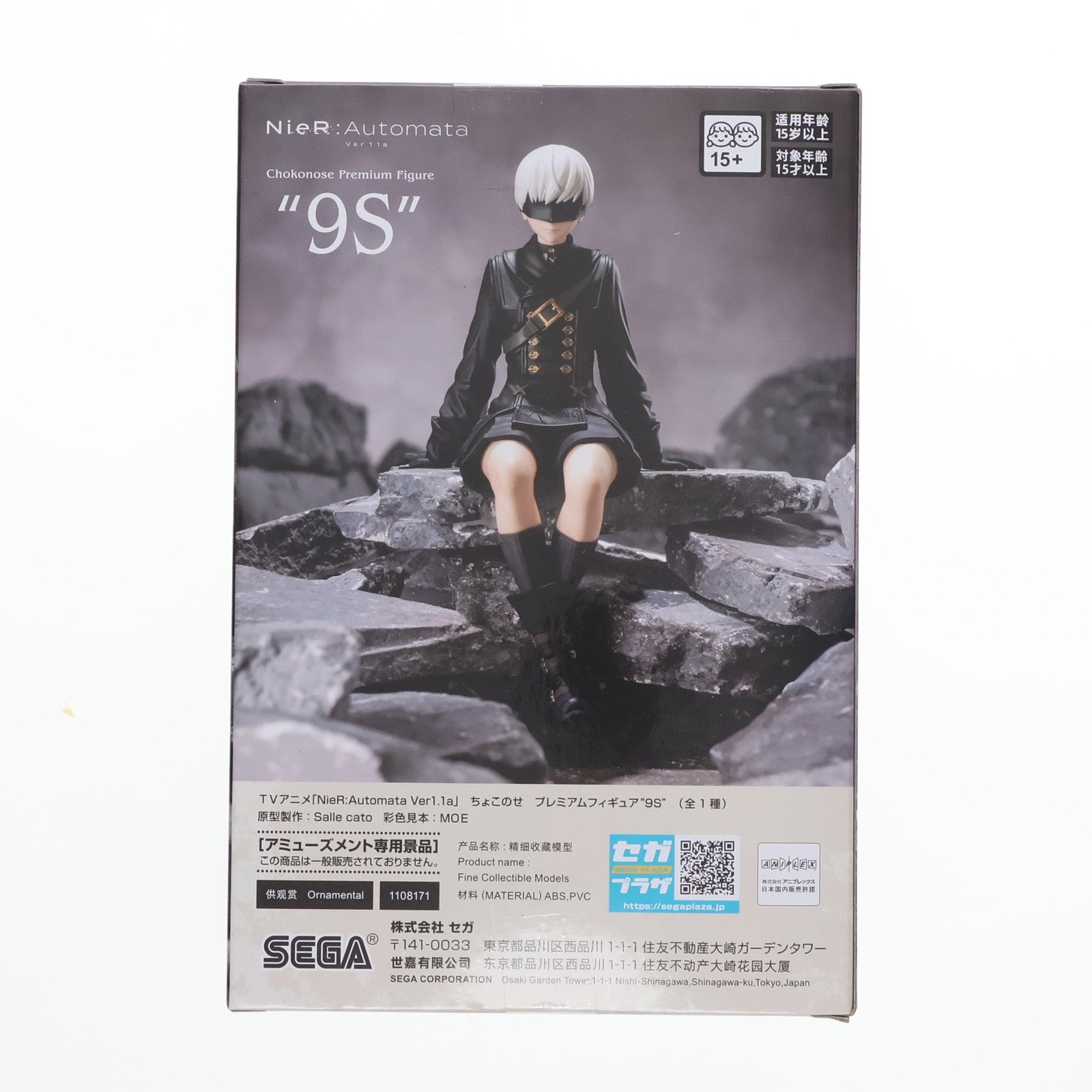 【中古即納】[FIG] 9S NieR:Automata(ニーア オートマタ) Ver1.1a ちょこのせプレミアムフィギュア プライズ(1108171) セガ(20240810)