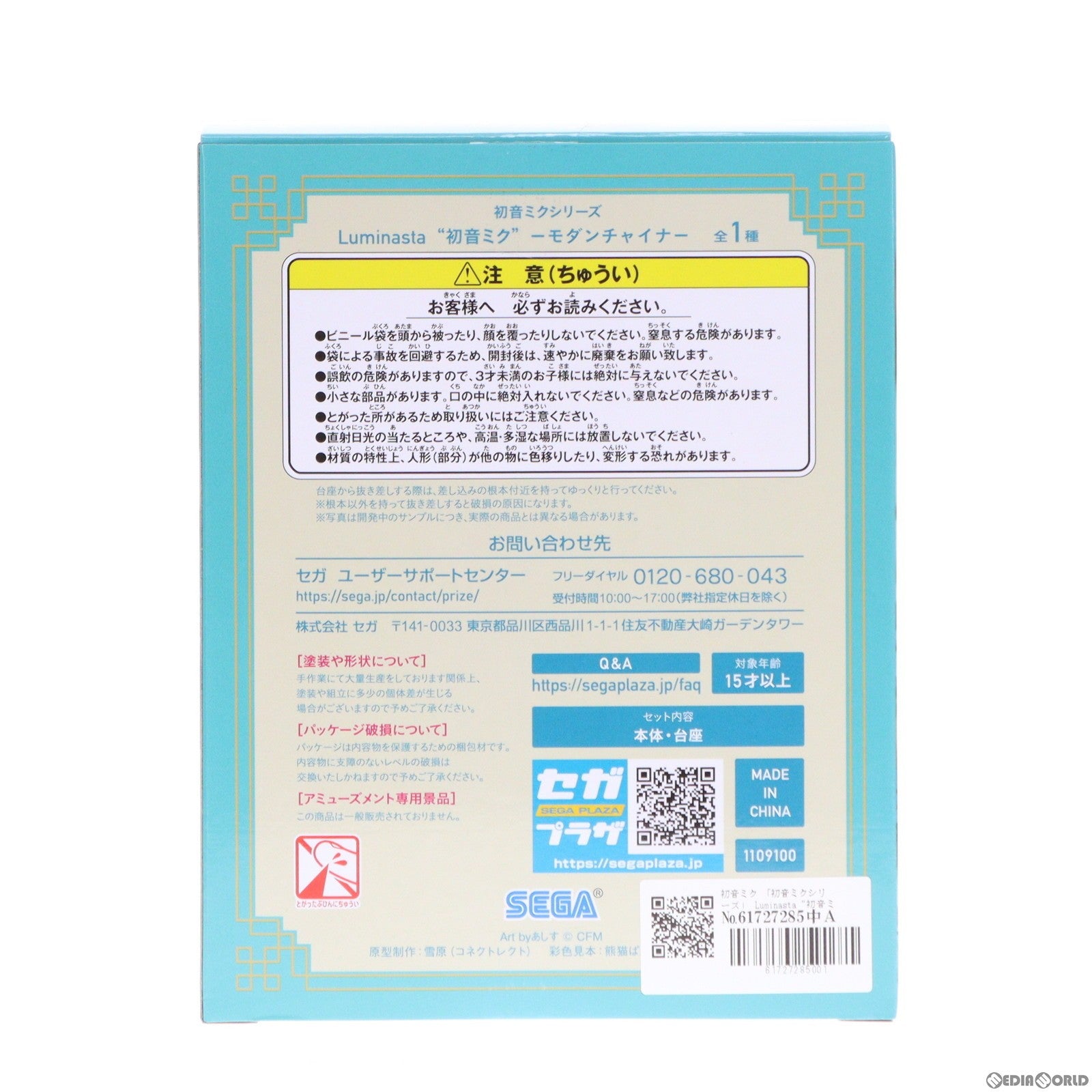【中古即納】[FIG] 初音ミク 初音ミクシリーズ Luminasta『初音ミク』-モダンチャイナ- フィギュア プライズ(1109100) セガ(20240331)