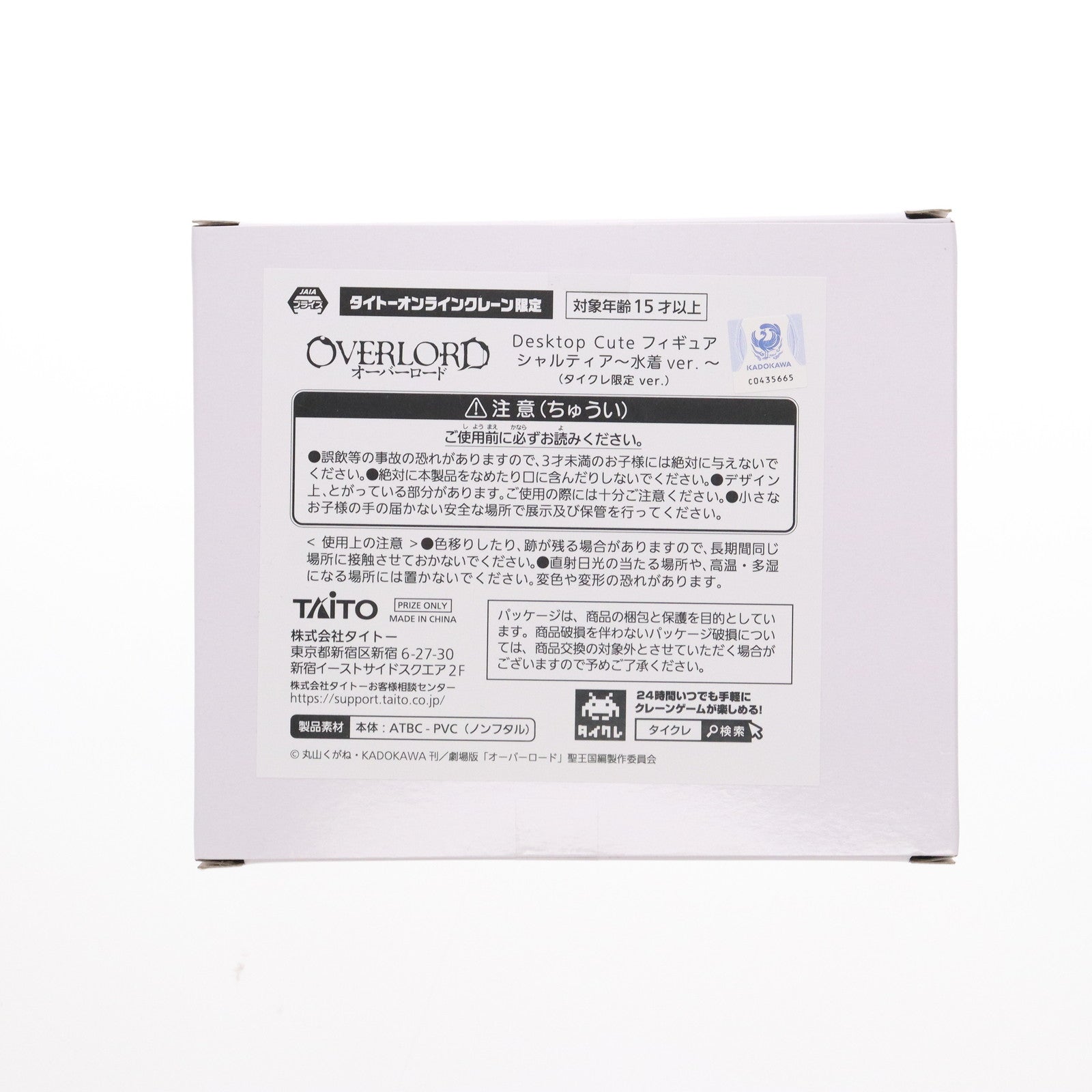 【中古即納】[FIG] タイトーオンラインクレーン限定 シャルティア オーバーロード Desktop Cute フィギュア シャルティア～水着ver.～ プライズ タイトー(20250315)