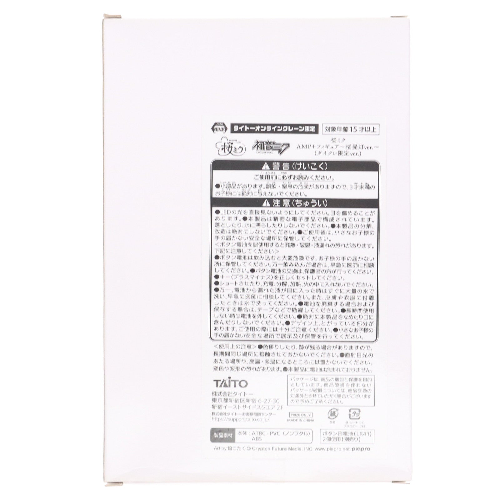 【中古即納】[FIG] タイトーオンラインクレーン限定 桜ミク AMP+ フィギュア～桜提灯ver.～ キャラクター・ボーカル・シリーズ01 初音ミク プライズ タイトー(20230430)