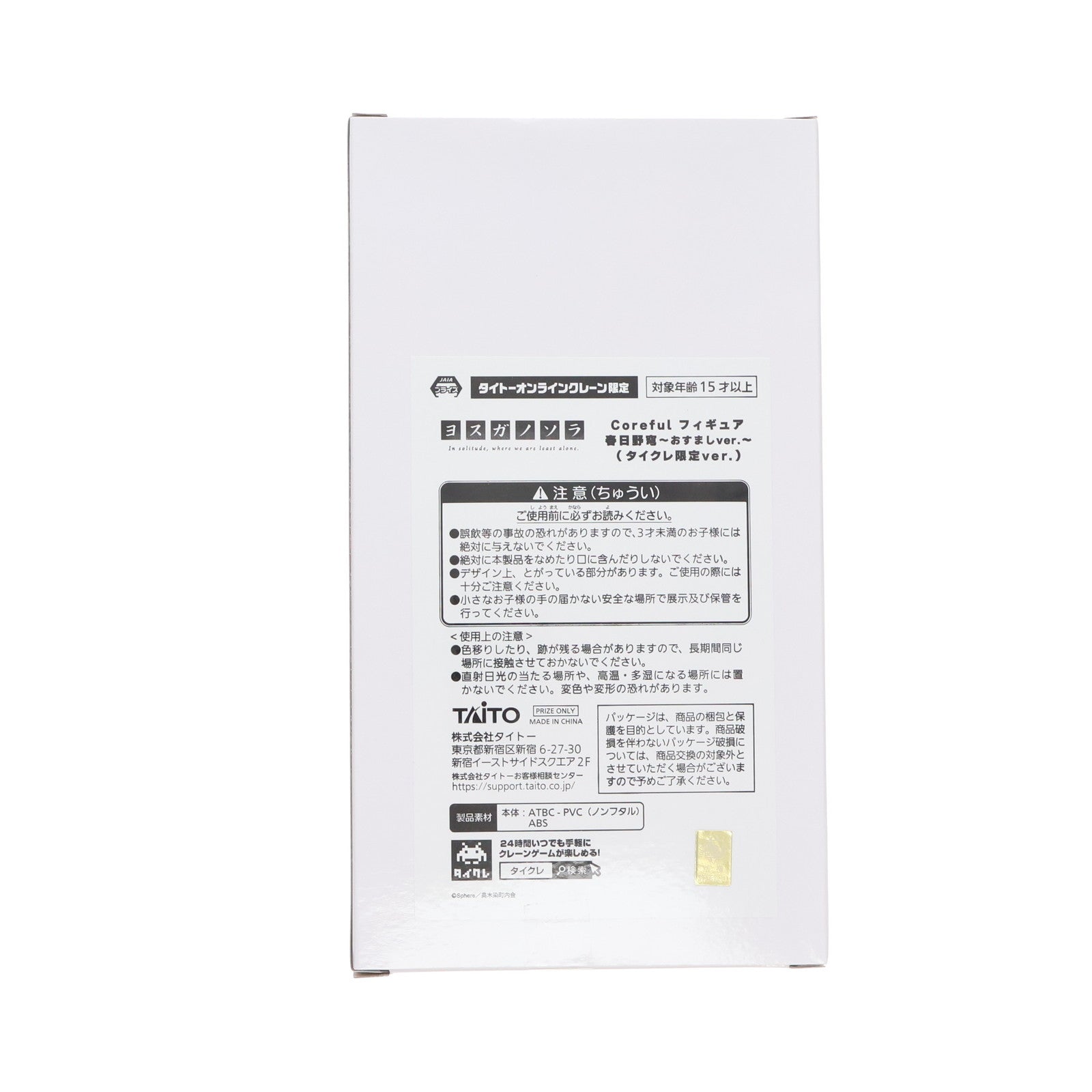 【中古即納】[FIG] タイトーオンラインクレーン限定 春日野穹(かすがのそら) ヨスガノソラ Coreful フィギュア 春日野穹～おすましver.～ プライズ タイトー(20240930)