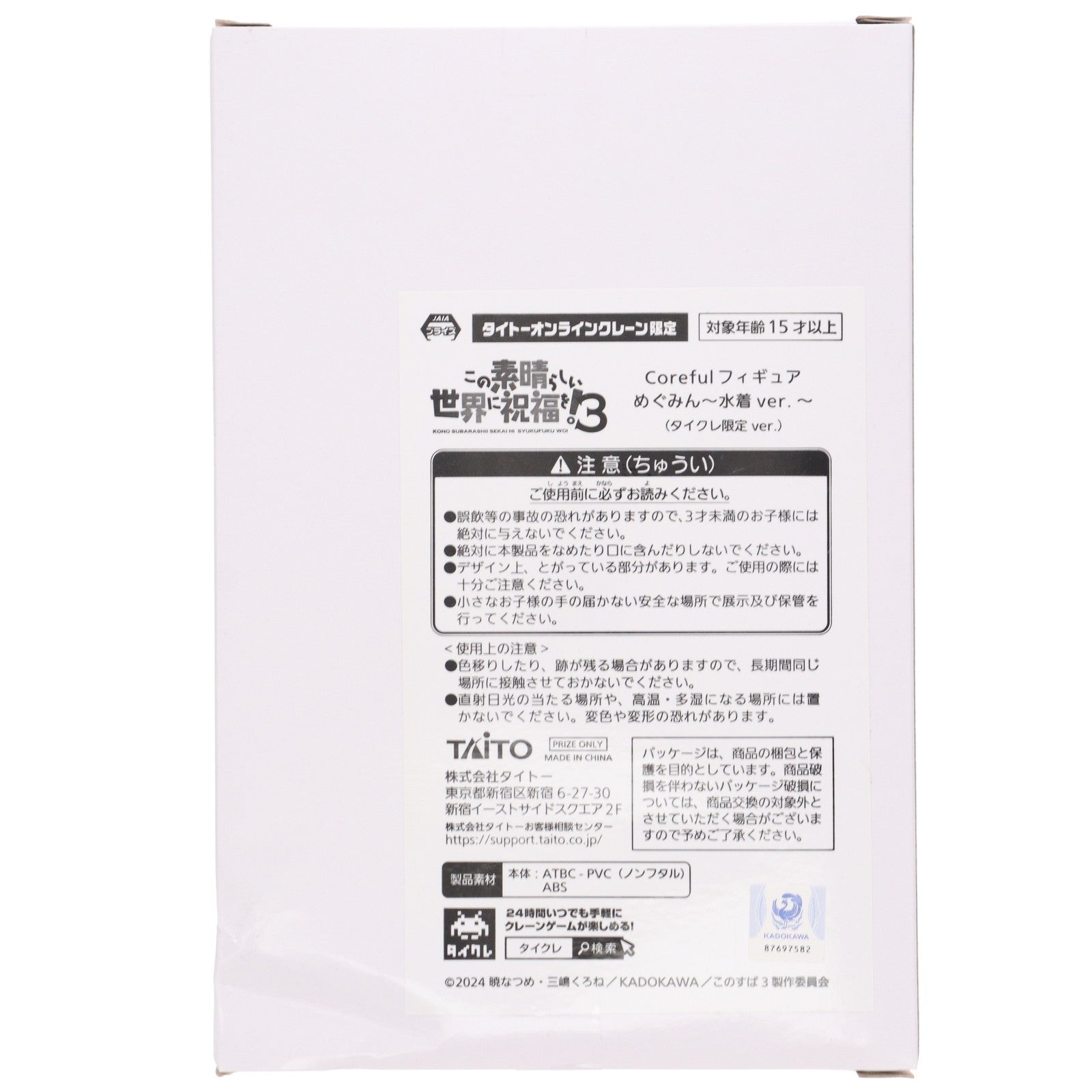 【中古即納】[FIG] タイトーオンラインクレーン限定 めぐみん この素晴らしい世界に祝福を!3 Coreful フィギュア めぐみん～水着ver.～ プライズ タイトー(20240731)