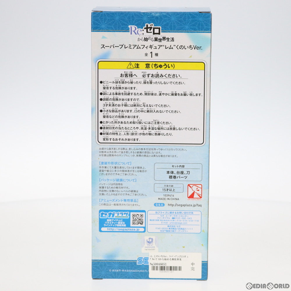 【中古即納】[FIG] レム くのいちVer. Re:ゼロから始める異世界生活 フィギュア スーパープレミアムフィギュア プライズ(1039416) セガ(20200430)