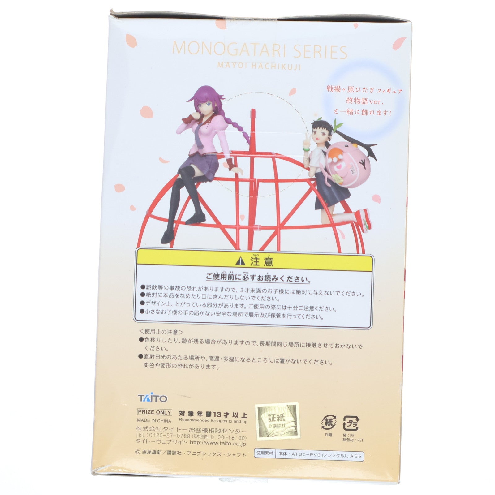 【中古即納】[FIG] 八九寺真宵(はちくじまよい) 終物語ver. 物語シリーズ フィギュア プライズ(451038700) タイトー(20180228)