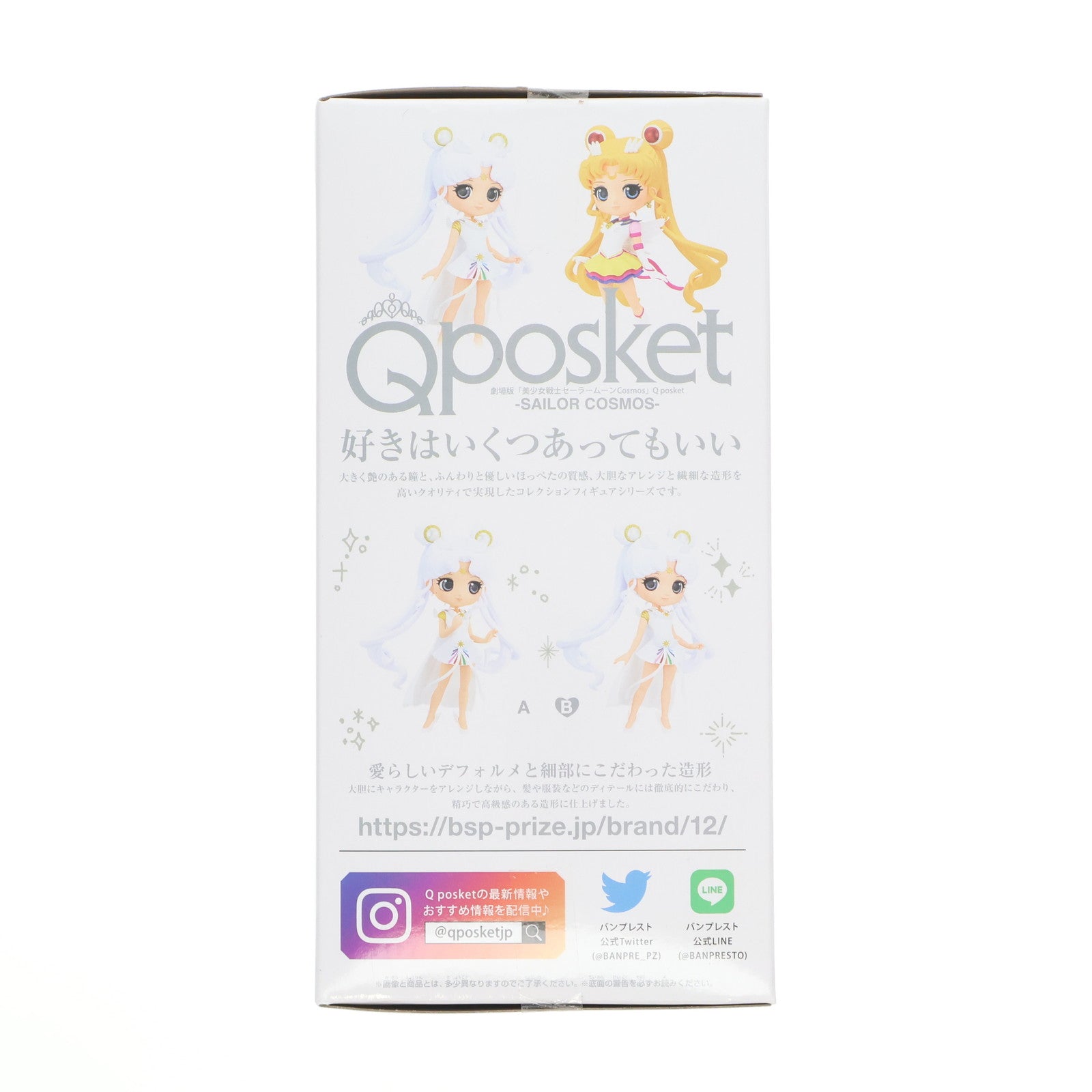 【中古即納】[FIG] セーラーコスモス B(手下げ) 劇場版「美少女戦士セーラームーンCosmos」 Q posket-SAILOR COSMOS- フィギュア プライズ(2638165) バンプレスト(20230731)
