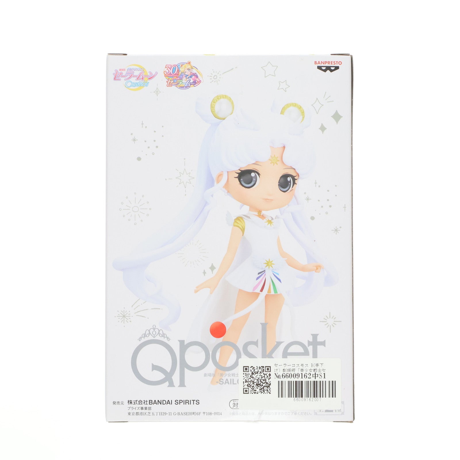 【中古即納】[FIG] セーラーコスモス B(手下げ) 劇場版「美少女戦士セーラームーンCosmos」 Q posket-SAILOR COSMOS- フィギュア プライズ(2638165) バンプレスト(20230731)