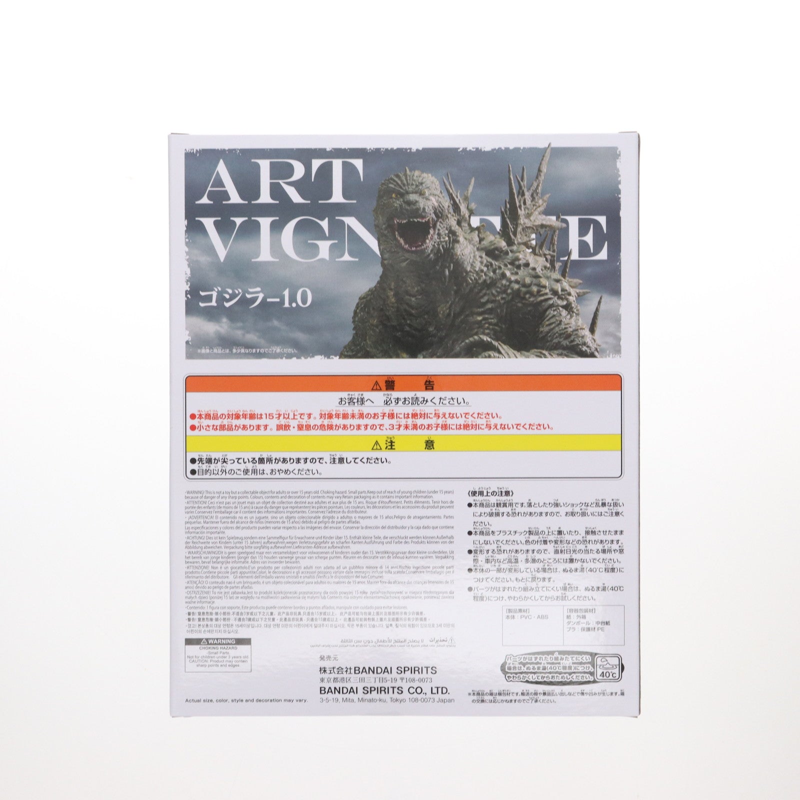 【中古即納】[FIG] ゴジラ ゴジラ-1.0 アートヴィネット ゴジラ(2023) 洋上イメージver. フィギュア プライズ(2752184) バンプレスト(20250520)