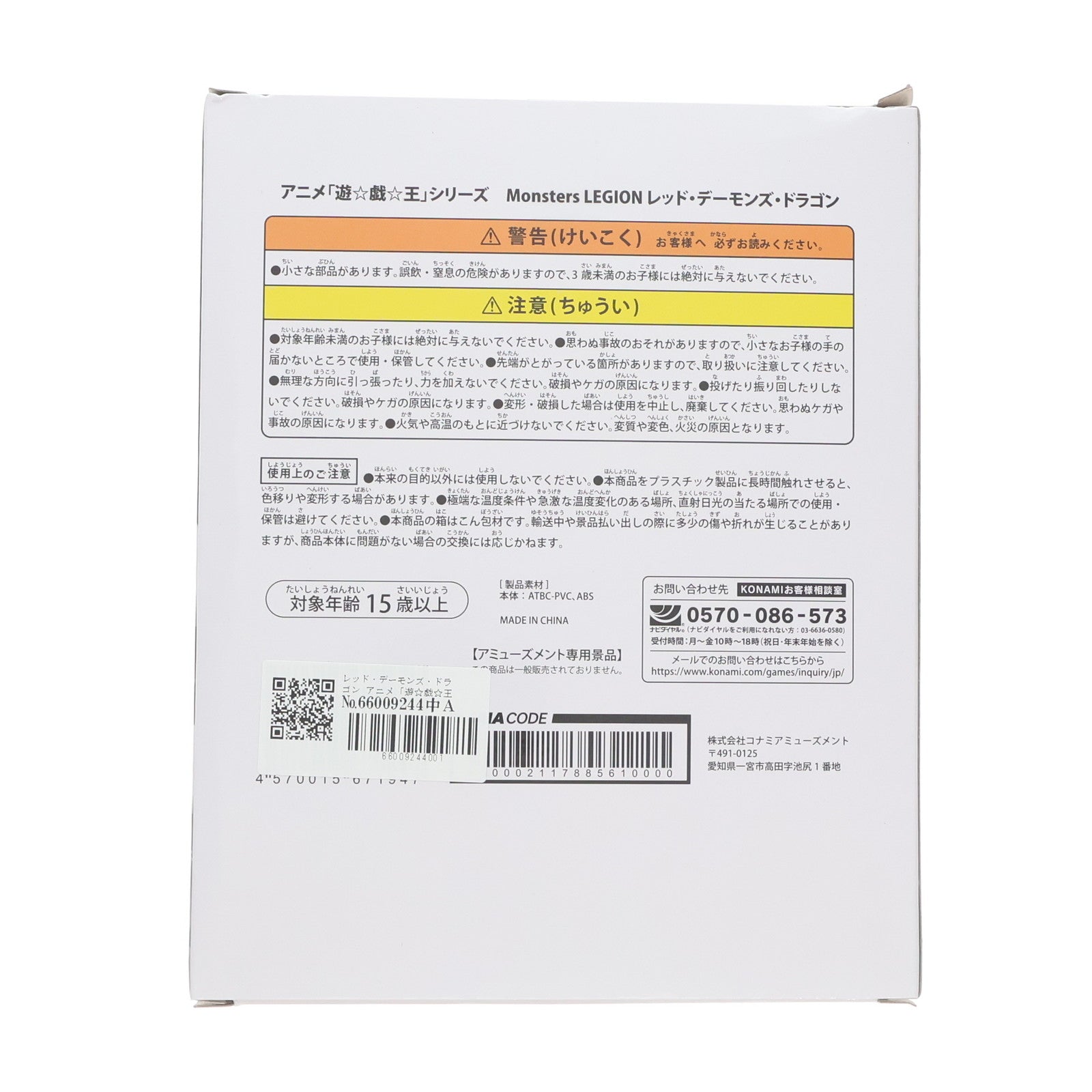 【中古即納】[FIG] レッド・デーモンズ・ドラゴン アニメ「遊☆戯☆王」シリーズ Monsters LEGION 遊☆戯☆王5D's フィギュア プライズ コナミアミューズメント(20250925)