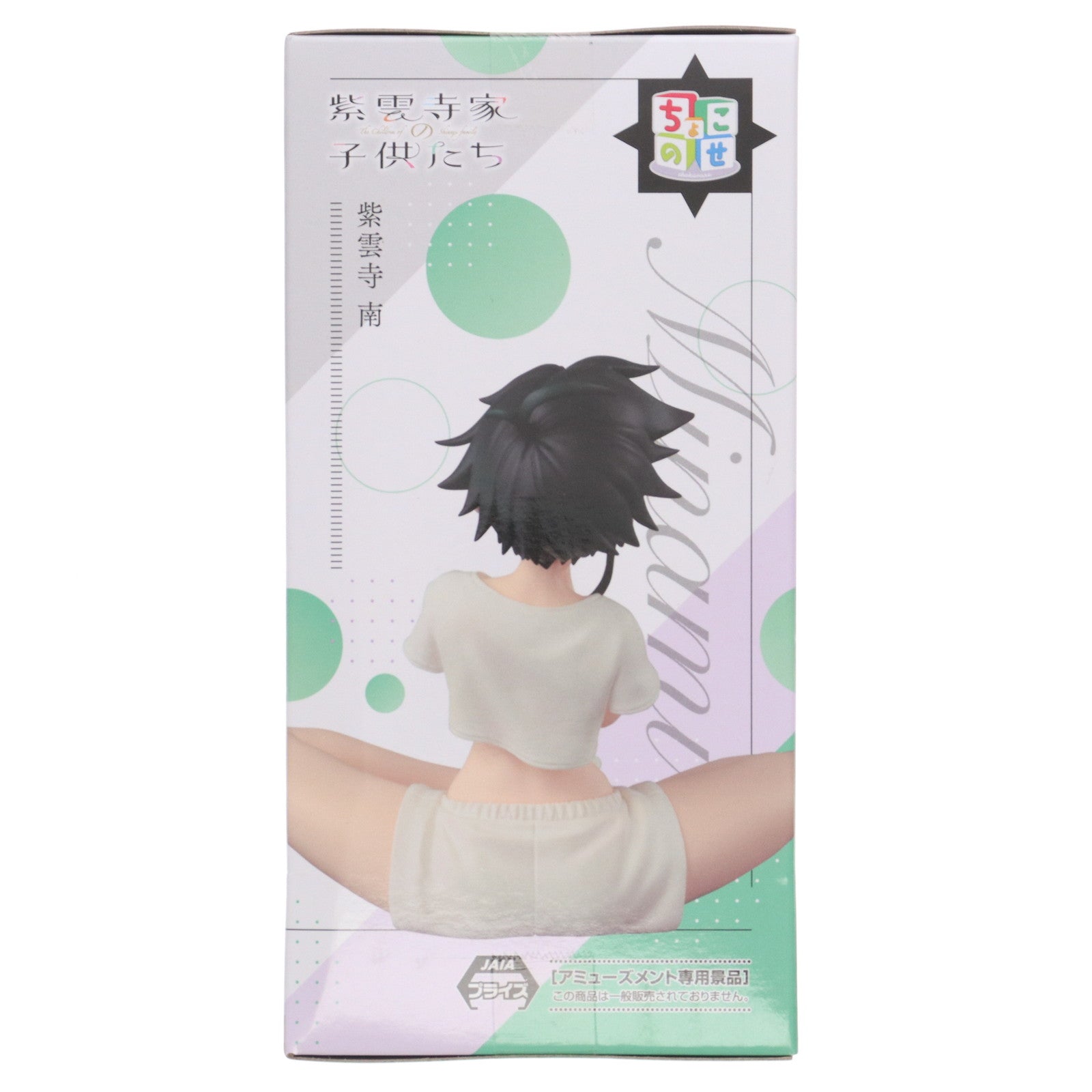 【中古即納】[FIG] 紫雲寺南(しうんじみなみ) 紫雲寺家の子供たち ちょこのせプレミアムフィギュア『紫雲寺南』 プライズ(1120379) セガ(20250912)