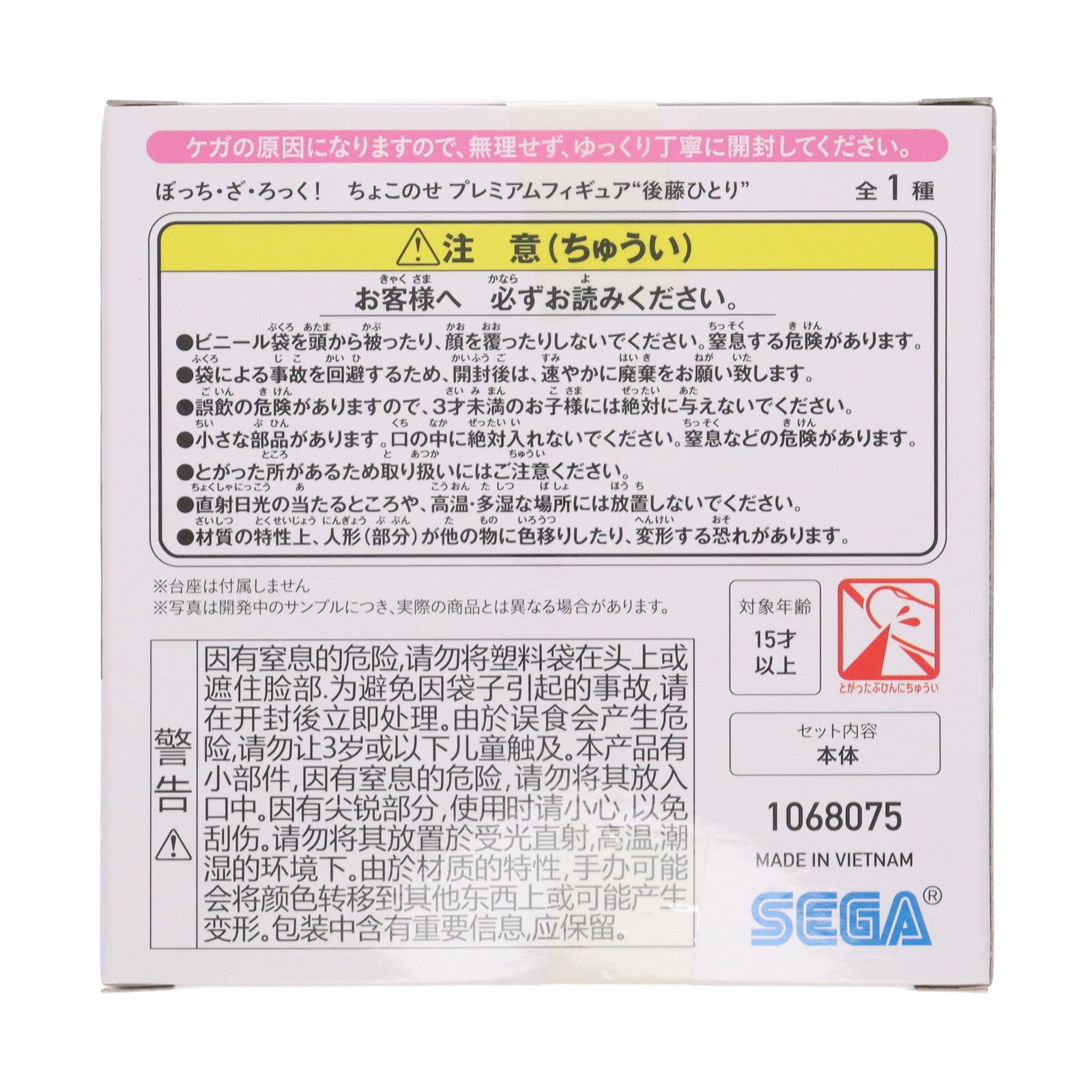 【中古即納】[FIG] 後藤ひとり(ごとうひとり) ぼっち・ざ・ろっく! ちょこのせプレミアムフィギュア プライズ(1068075) セガ(20230331)