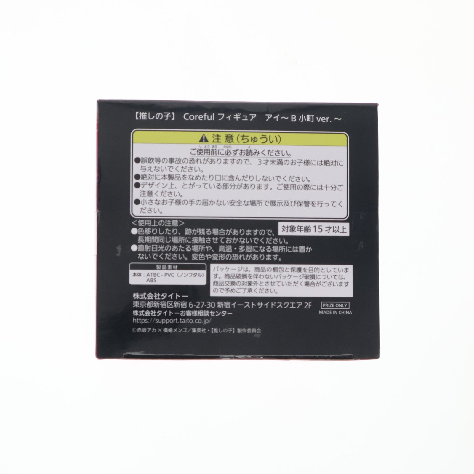 【中古即納】[FIG] 星野アイ(ほしのあい) 【推しの子】 Coreful フィギュア 星野アイ～B小町ver.～ プライズ(451696900) タイトー(20240229)