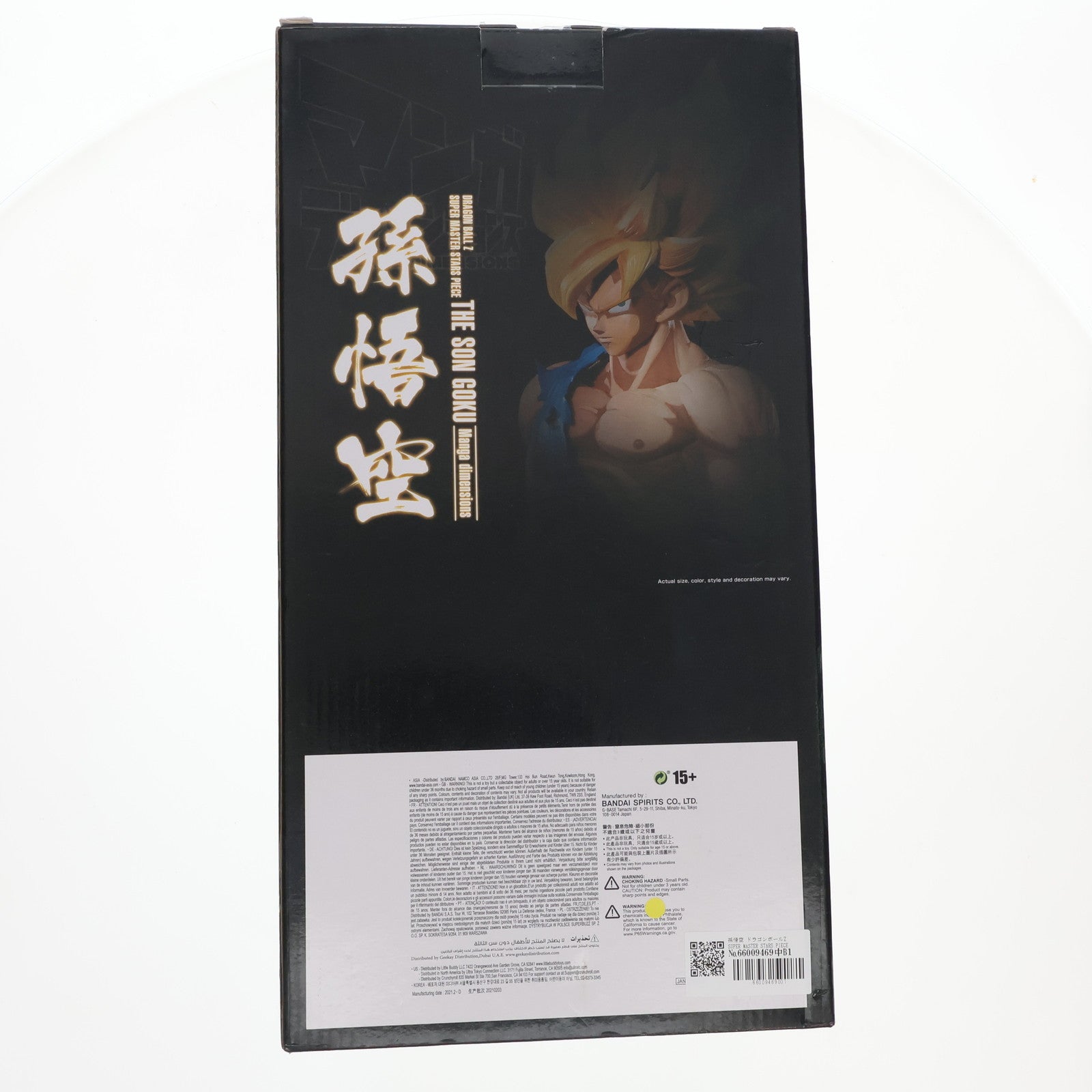 【中古即納】[FIG] 孫悟空 ドラゴンボールZ SUPER MASTER STARS PIECE マンガディメンションズ フィギュア プライズ バンプレスト(20210531)