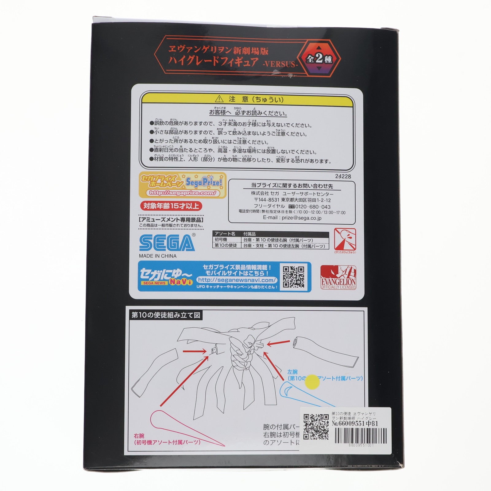 【中古即納】[FIG] 第10の使徒 ヱヴァンゲリヲン新劇場版 ハイグレードフィギュア-VERSUS- プライズ(24228) セガ(20121130)