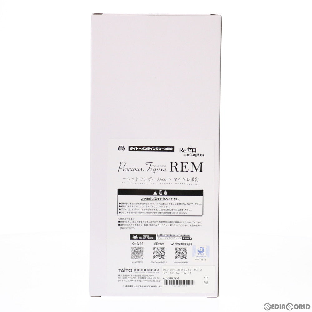 【中古即納】[FIG] タイトーオンラインクレーン限定 レム Re:ゼロから始める異世界生活 Memory Snow プレシャスフィギュア レム～ニットワンピースver.～ プライズ タイトー(20190927)