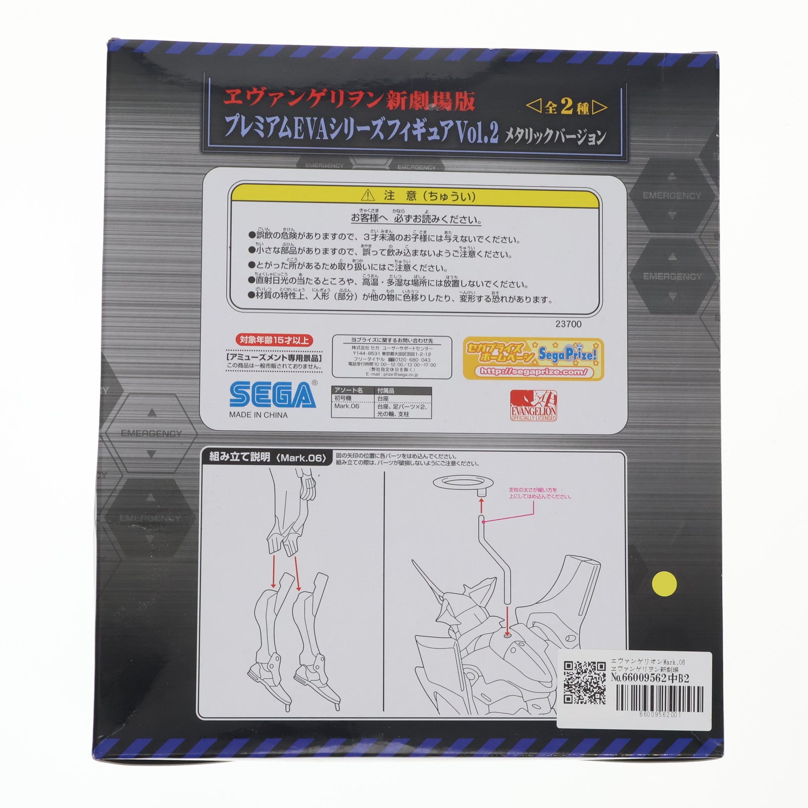 【中古即納】[FIG] エヴァンゲリオンMark.06 ヱヴァンゲリヲン新劇場版 プレミアムEVAシリーズフィギュアVol.2 メタリックバージョン プライズ(23700) セガ(20120731)
