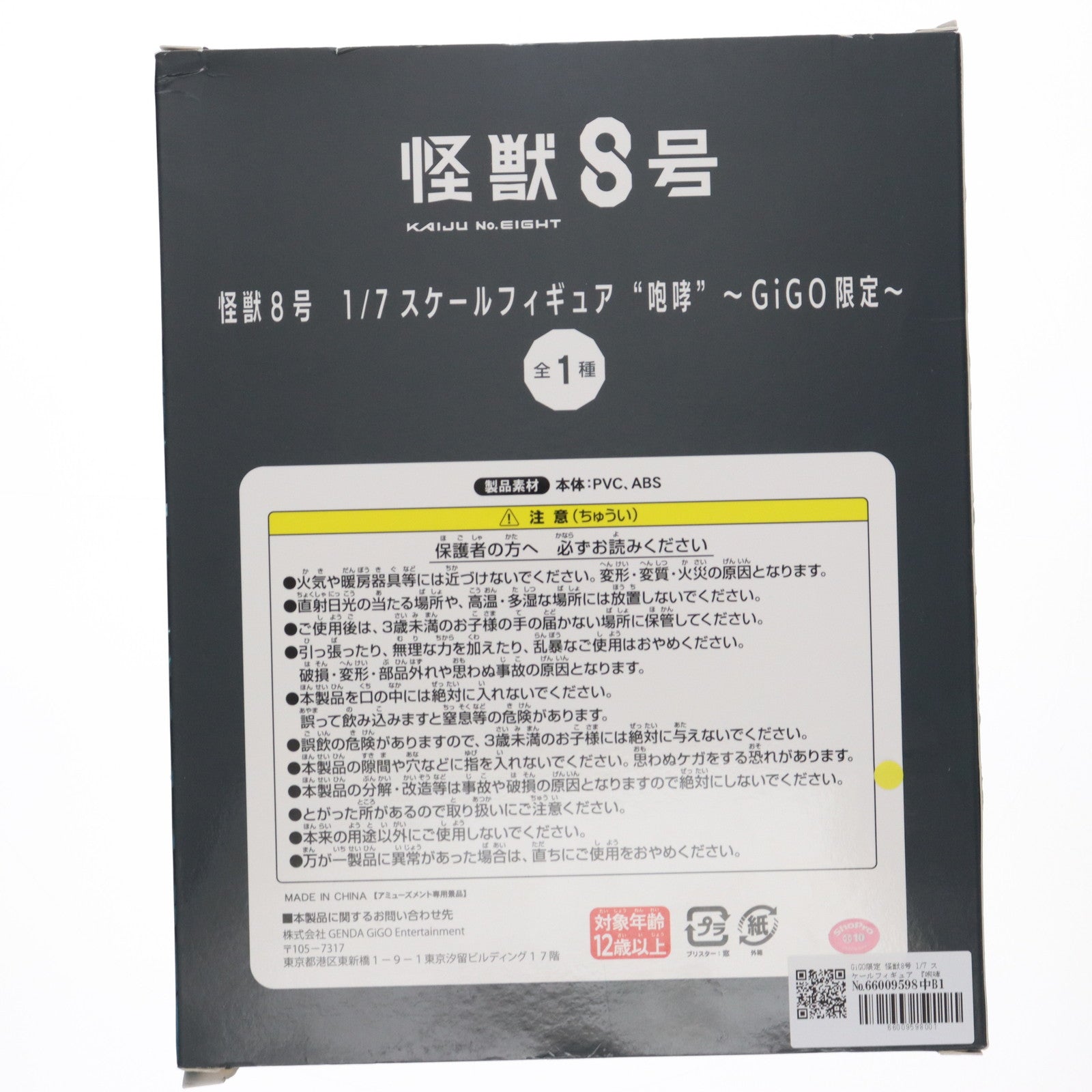 【中古即納】[FIG] GiGO限定 怪獣8号 1/7 スケールフィギュア 『咆哮』 プライズ GiGO(20240531)