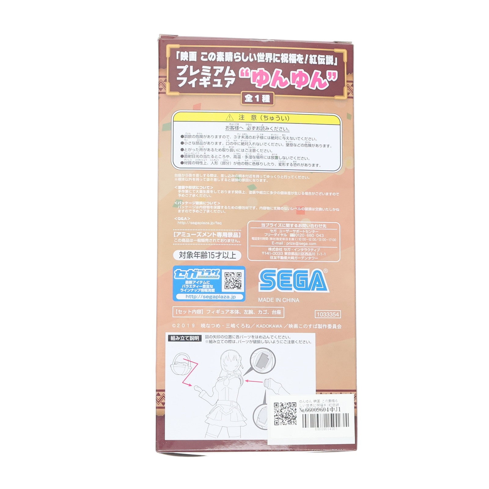 【中古即納】[FIG] ゆんゆん 映画 この素晴らしい世界に祝福を!紅伝説 プレミアムフィギュア(1033354) プライズ セガ(20190720)