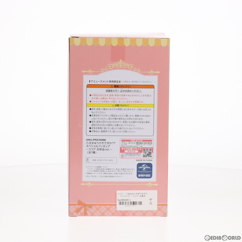 【中古即納】[FIG] ココア スペシャルフィギュア ～ココア お茶会ver.～ ご注文はうさぎですか～～ プライズ(AMU-PRZ10266) フリュー(20190831)
