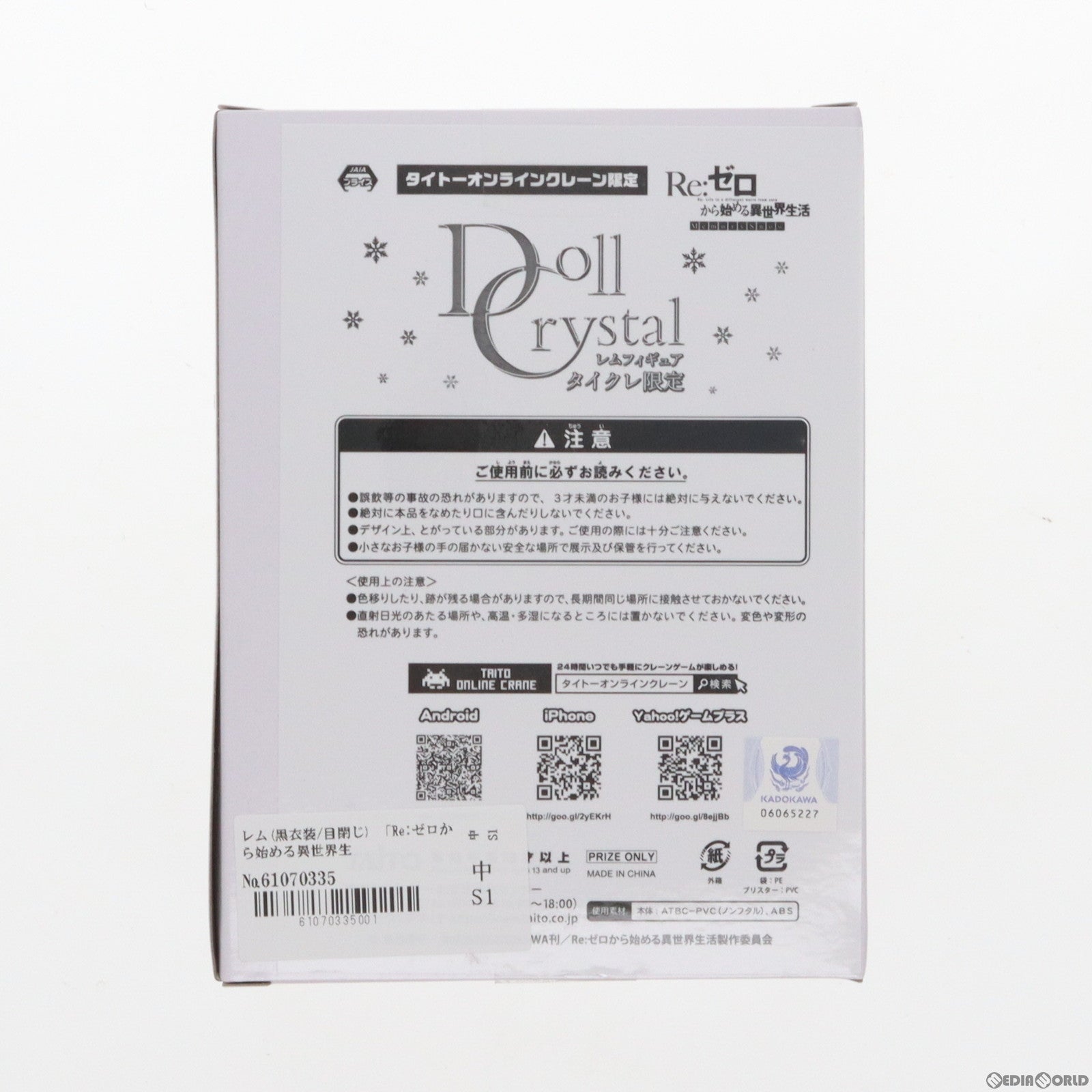 【中古即納】[FIG] タイトーオンラインクレーン限定 レム(黒衣装/目閉じ) Re:ゼロから始める異世界生活 Doll Crystal レムフィギュア プライズ タイトー(20121231)